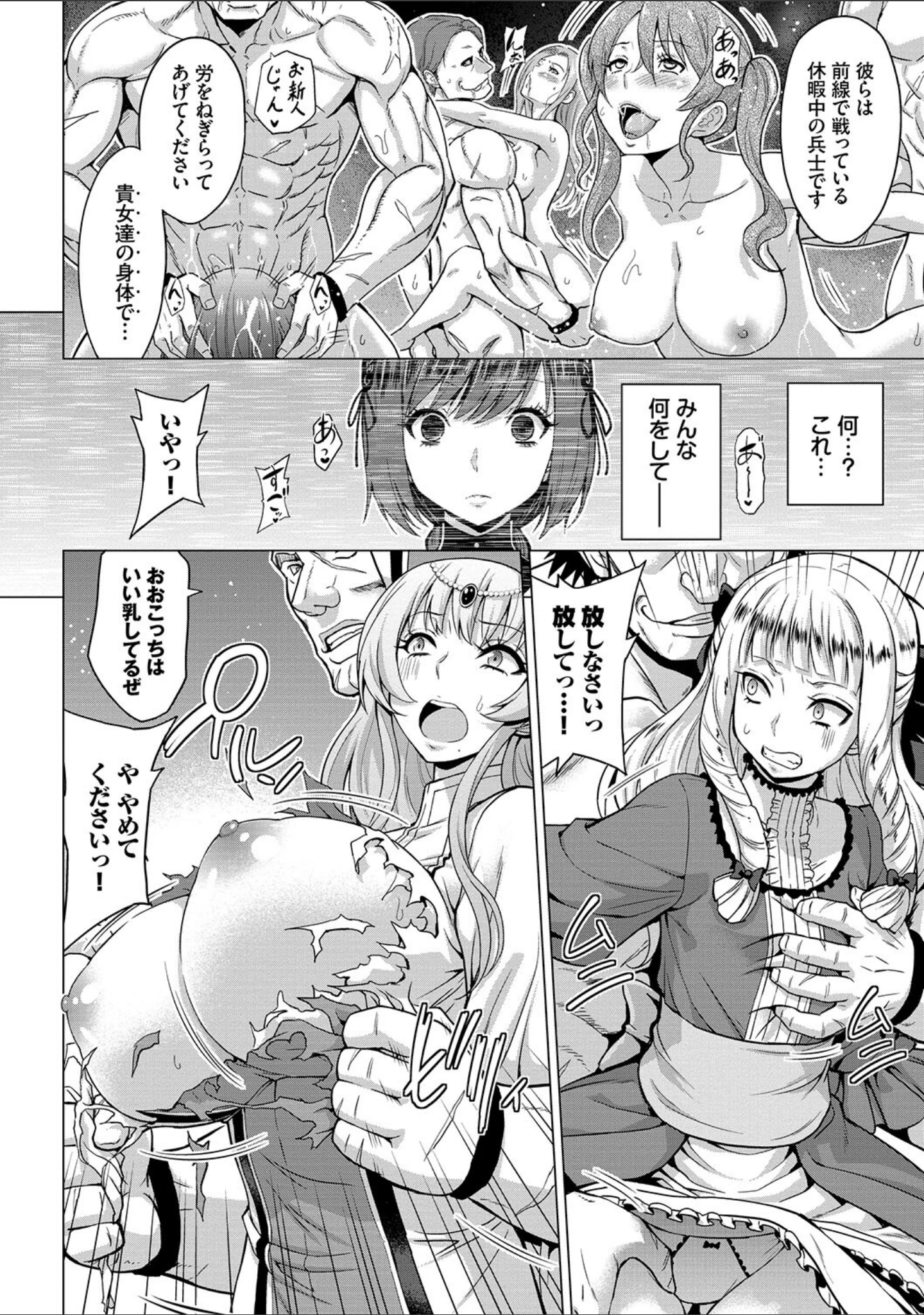「聖女の烙印-Annunciation of despair- 【FANZA限定】【デジタル特装版】」（山田ゴゴゴ） 試し読み 18ページ目
