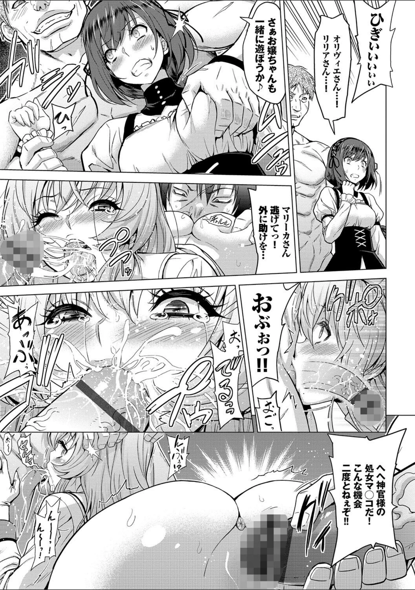 「聖女の烙印-Annunciation of despair- 【FANZA限定】【デジタル特装版】」（山田ゴゴゴ） 試し読み 21ページ目
