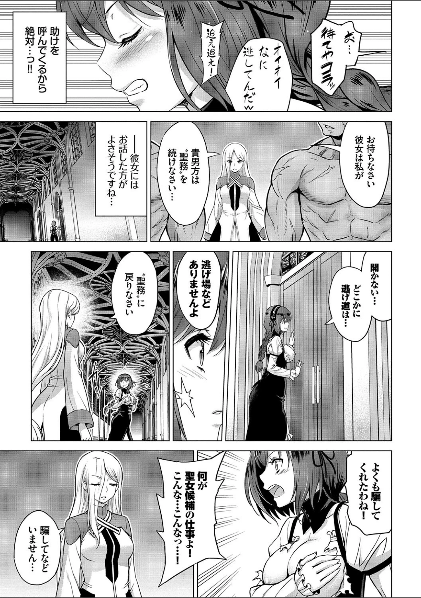 「聖女の烙印-Annunciation of despair- 【FANZA限定】【デジタル特装版】」（山田ゴゴゴ） 試し読み 23ページ目