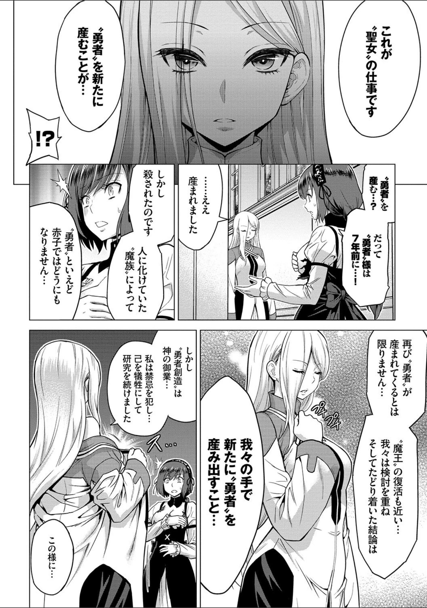 「聖女の烙印-Annunciation of despair- 【FANZA限定】【デジタル特装版】」（山田ゴゴゴ） 試し読み 24ページ目