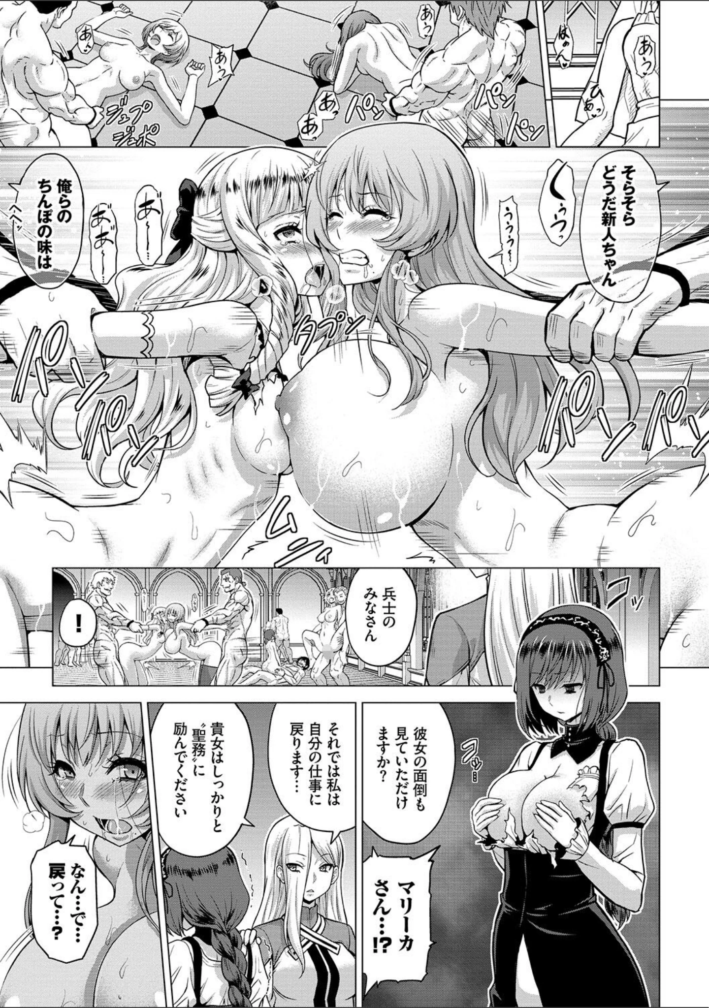 「聖女の烙印-Annunciation of despair- 【FANZA限定】【デジタル特装版】」（山田ゴゴゴ） 試し読み 27ページ目