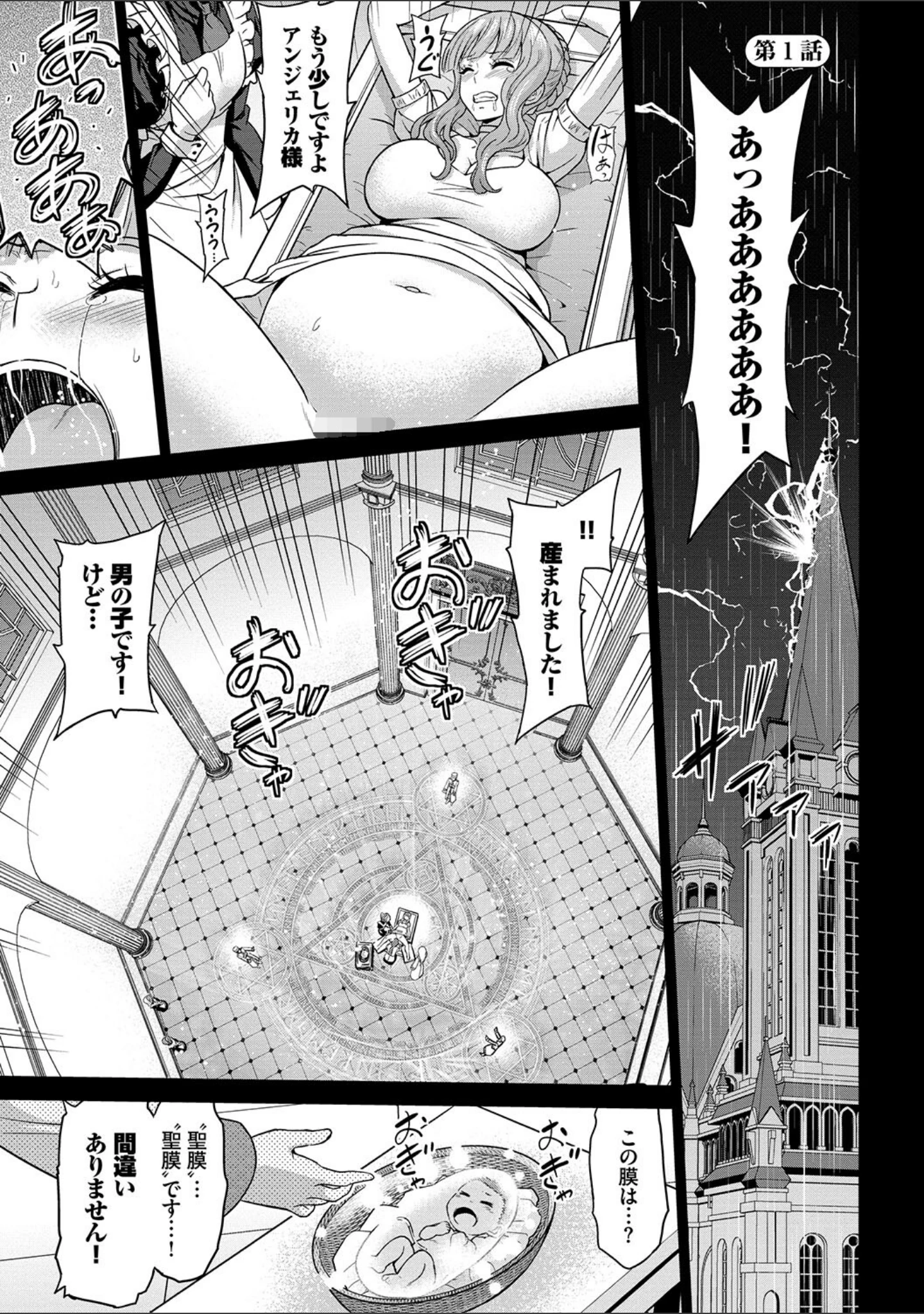 「聖女の烙印-Annunciation of despair- 【FANZA限定】【デジタル特装版】」（山田ゴゴゴ） 試し読み 3ページ目