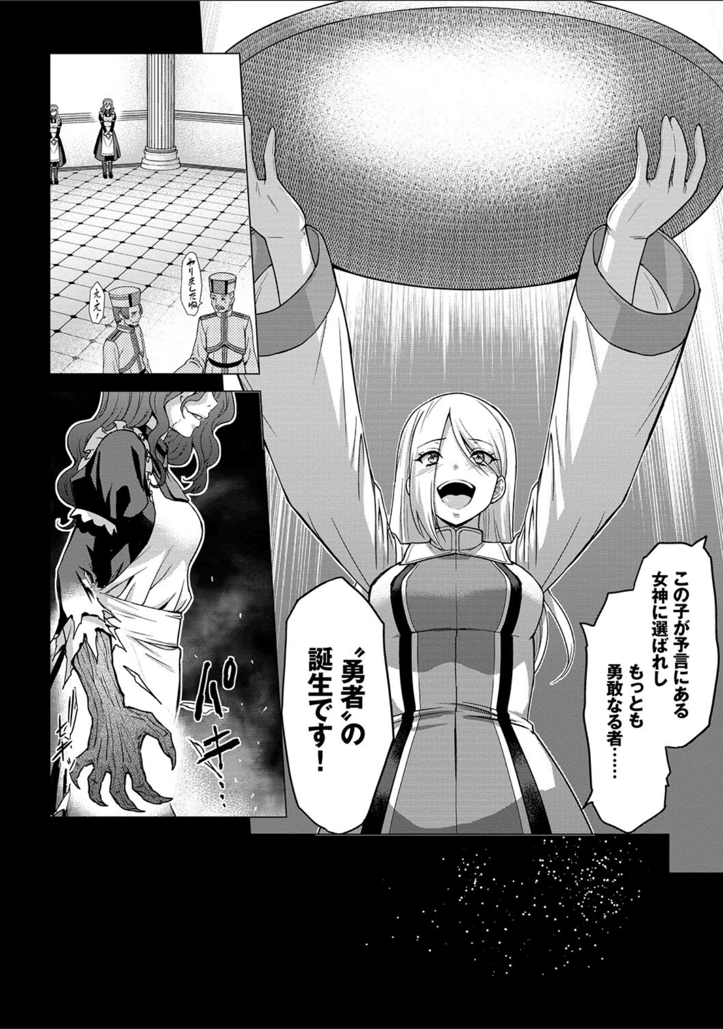 「聖女の烙印-Annunciation of despair- 【FANZA限定】【デジタル特装版】」（山田ゴゴゴ） 試し読み 4ページ目
