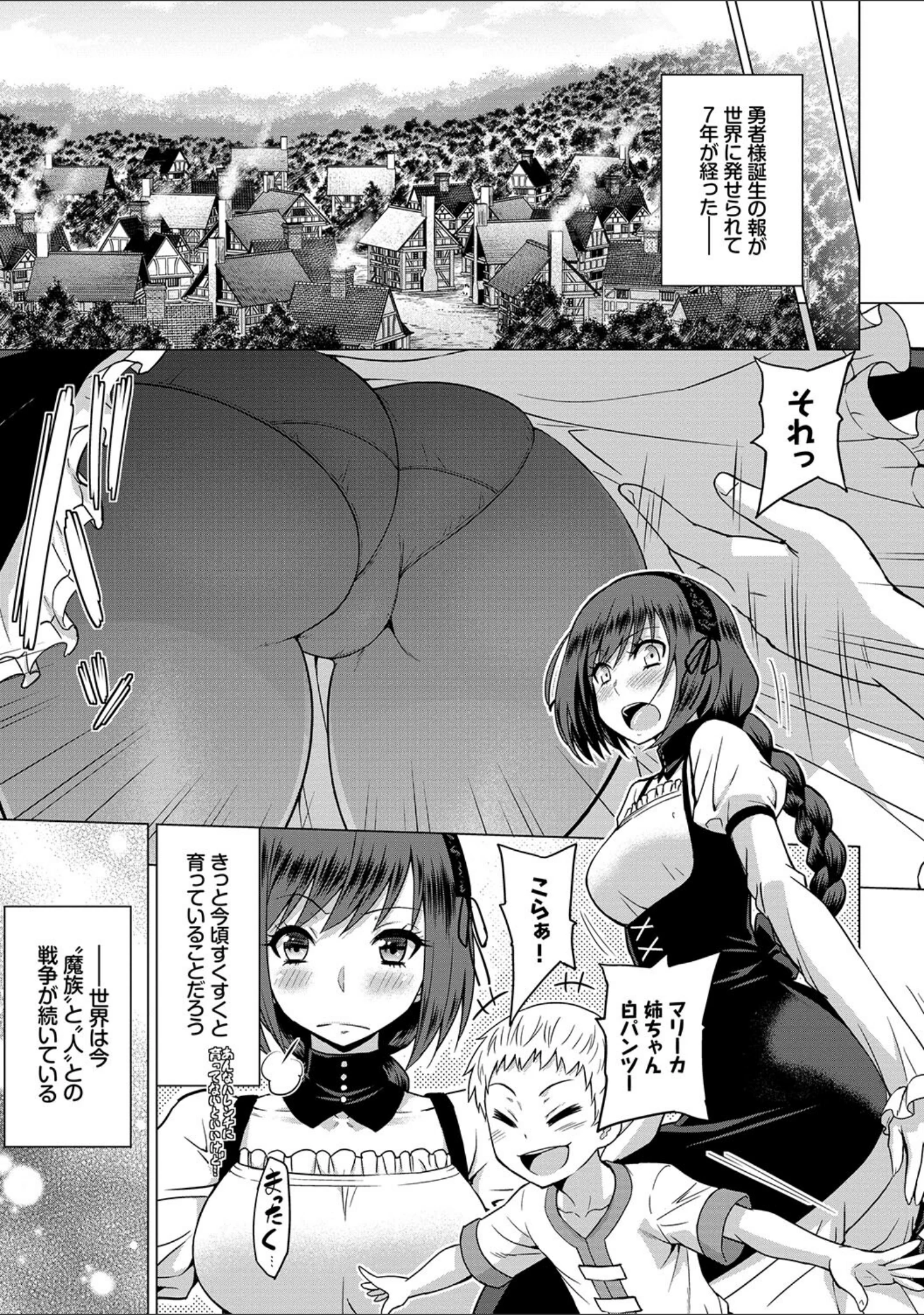 「聖女の烙印-Annunciation of despair- 【FANZA限定】【デジタル特装版】」（山田ゴゴゴ） 試し読み 5ページ目