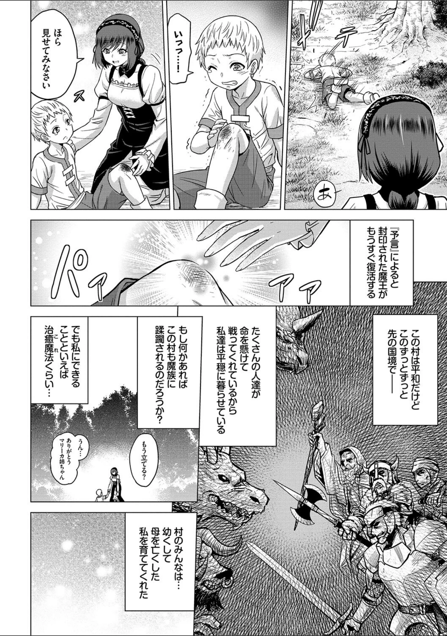 「聖女の烙印-Annunciation of despair- 【FANZA限定】【デジタル特装版】」（山田ゴゴゴ） 試し読み 6ページ目