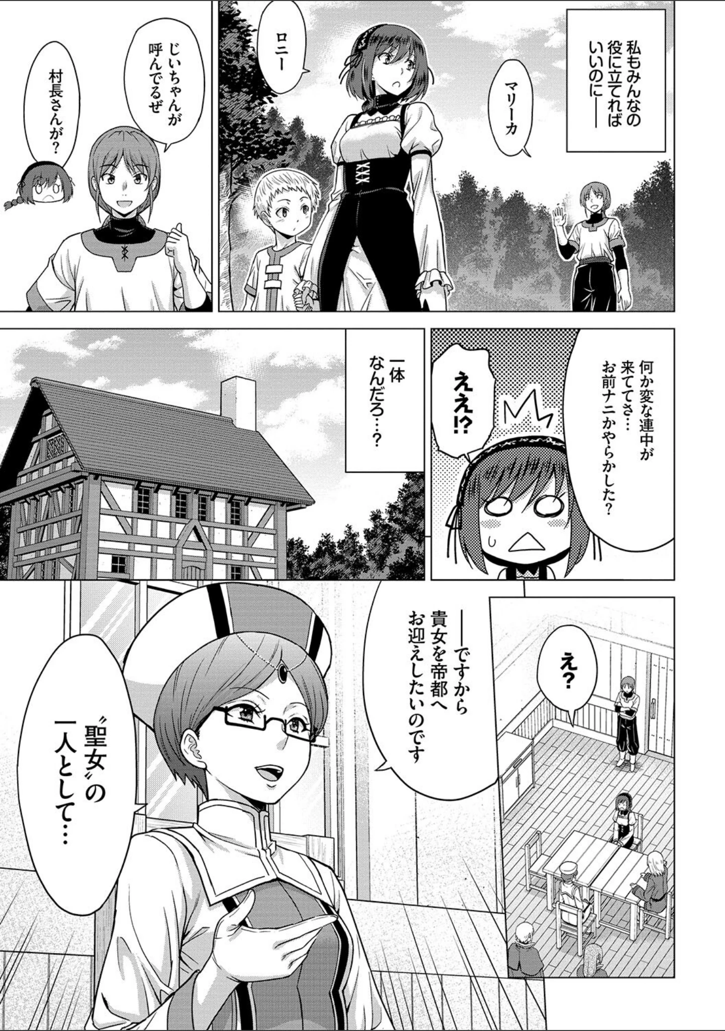 「聖女の烙印-Annunciation of despair- 【FANZA限定】【デジタル特装版】」（山田ゴゴゴ） 試し読み 7ページ目