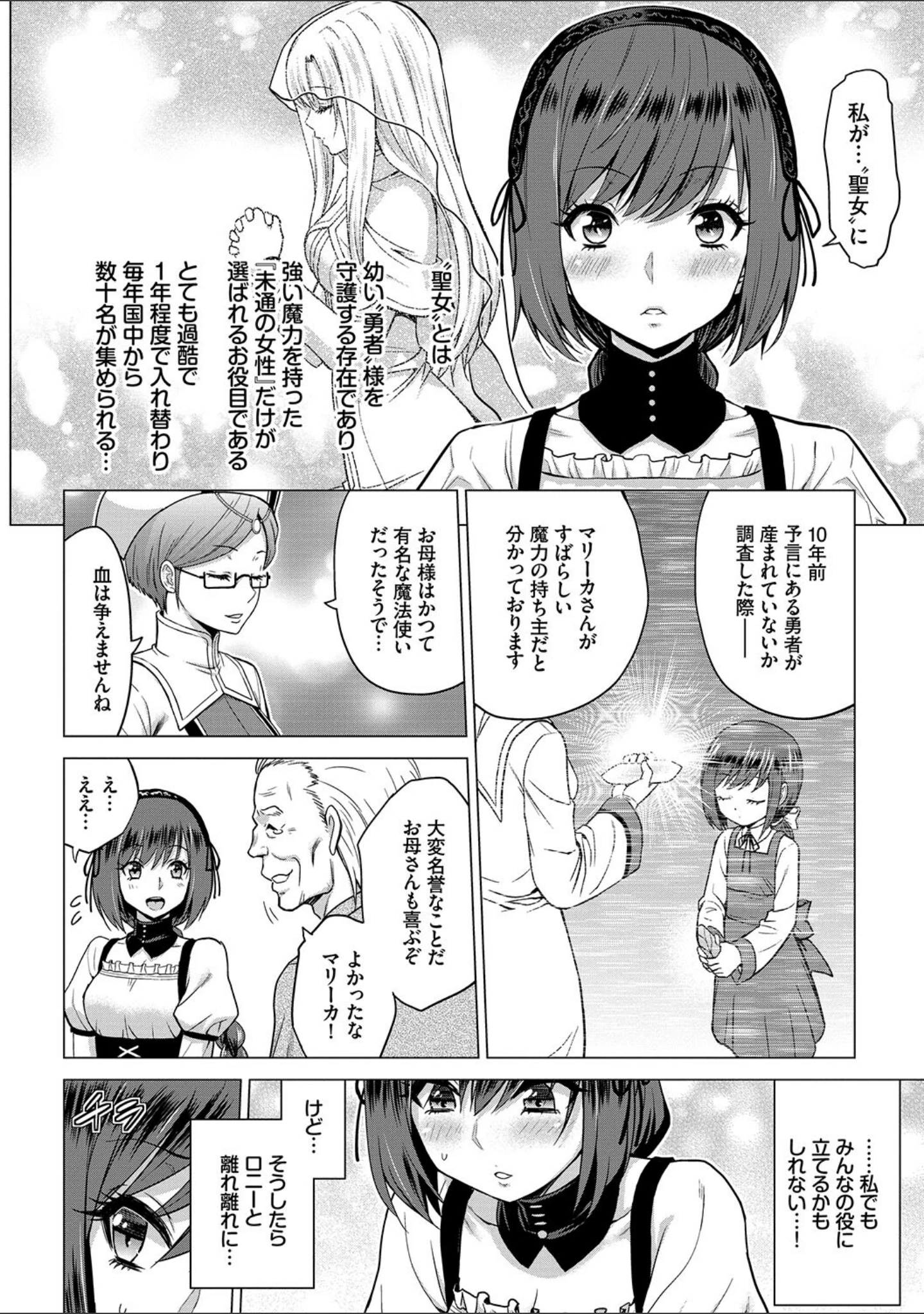 「聖女の烙印-Annunciation of despair- 【FANZA限定】【デジタル特装版】」（山田ゴゴゴ） 試し読み 8ページ目