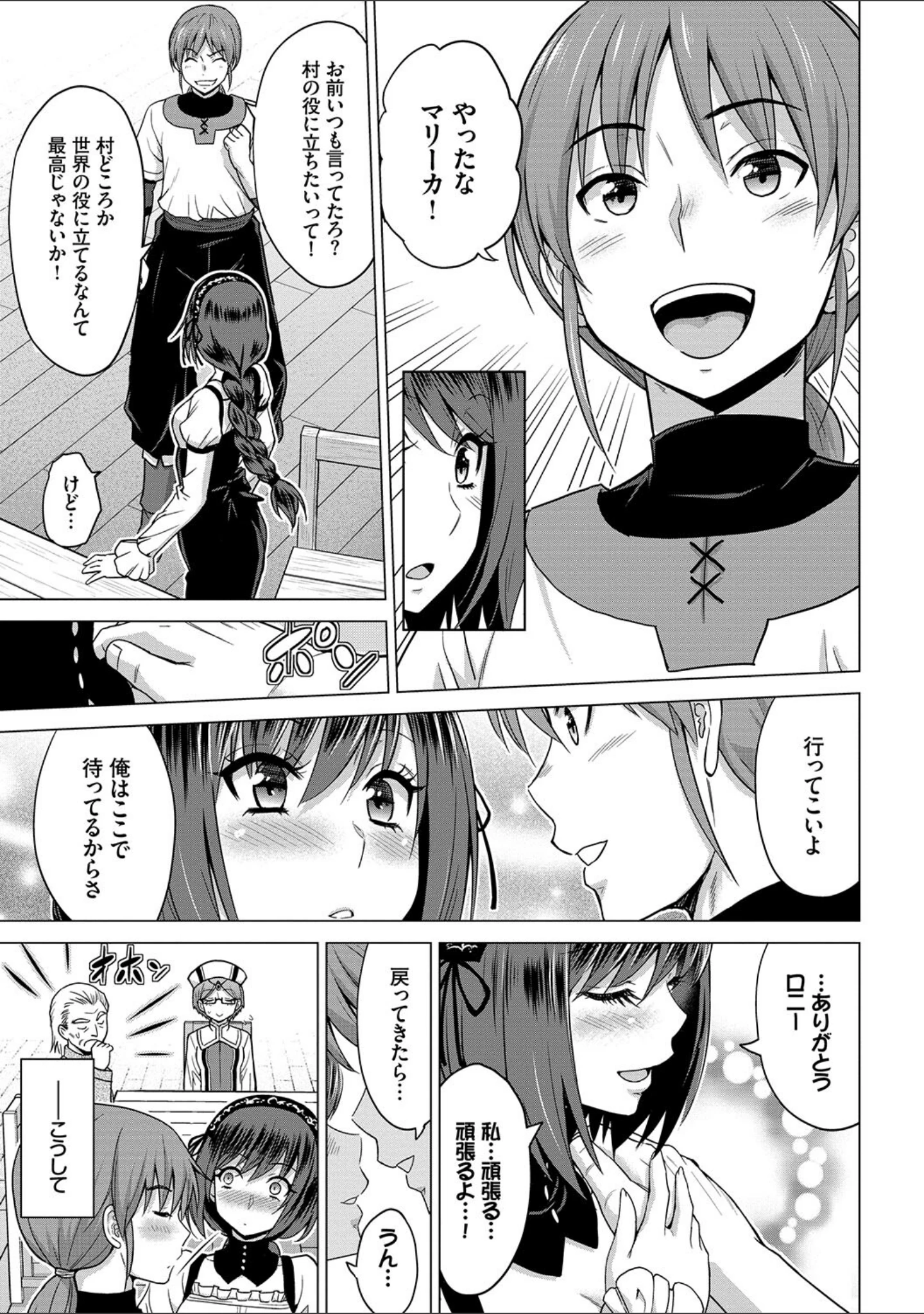 「聖女の烙印-Annunciation of despair- 【FANZA限定】【デジタル特装版】」（山田ゴゴゴ） 試し読み 9ページ目