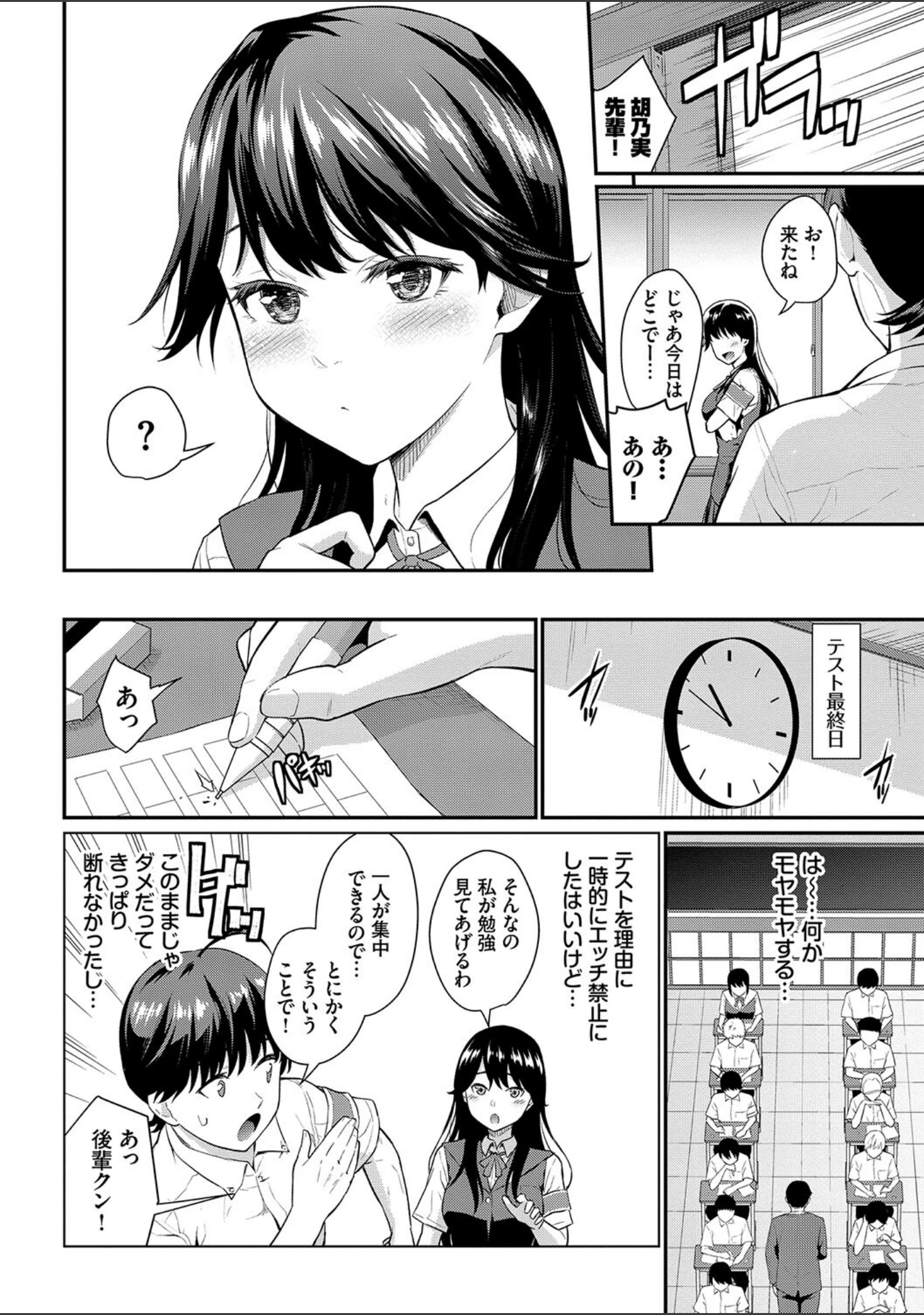 「この春、彼女と一緒に卒業しました〜ヘンタイ生徒会長編〜」（小林ちさと） 試し読み 10ページ目