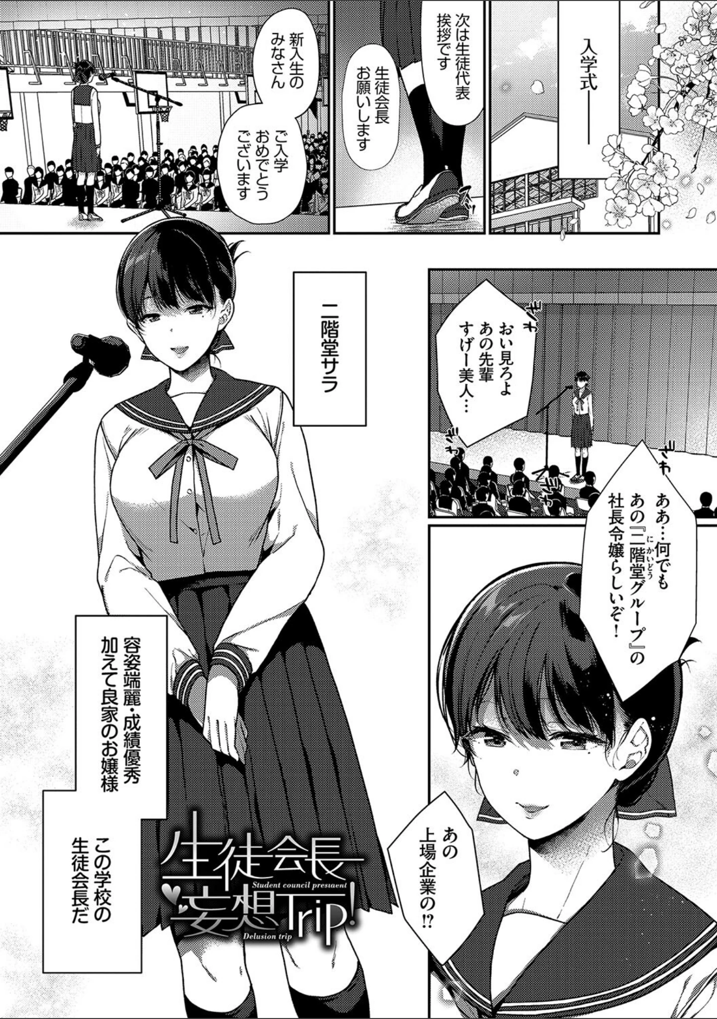 「この春、彼女と一緒に卒業しました〜ヘンタイ生徒会長編〜」（小林ちさと） 試し読み 11ページ目