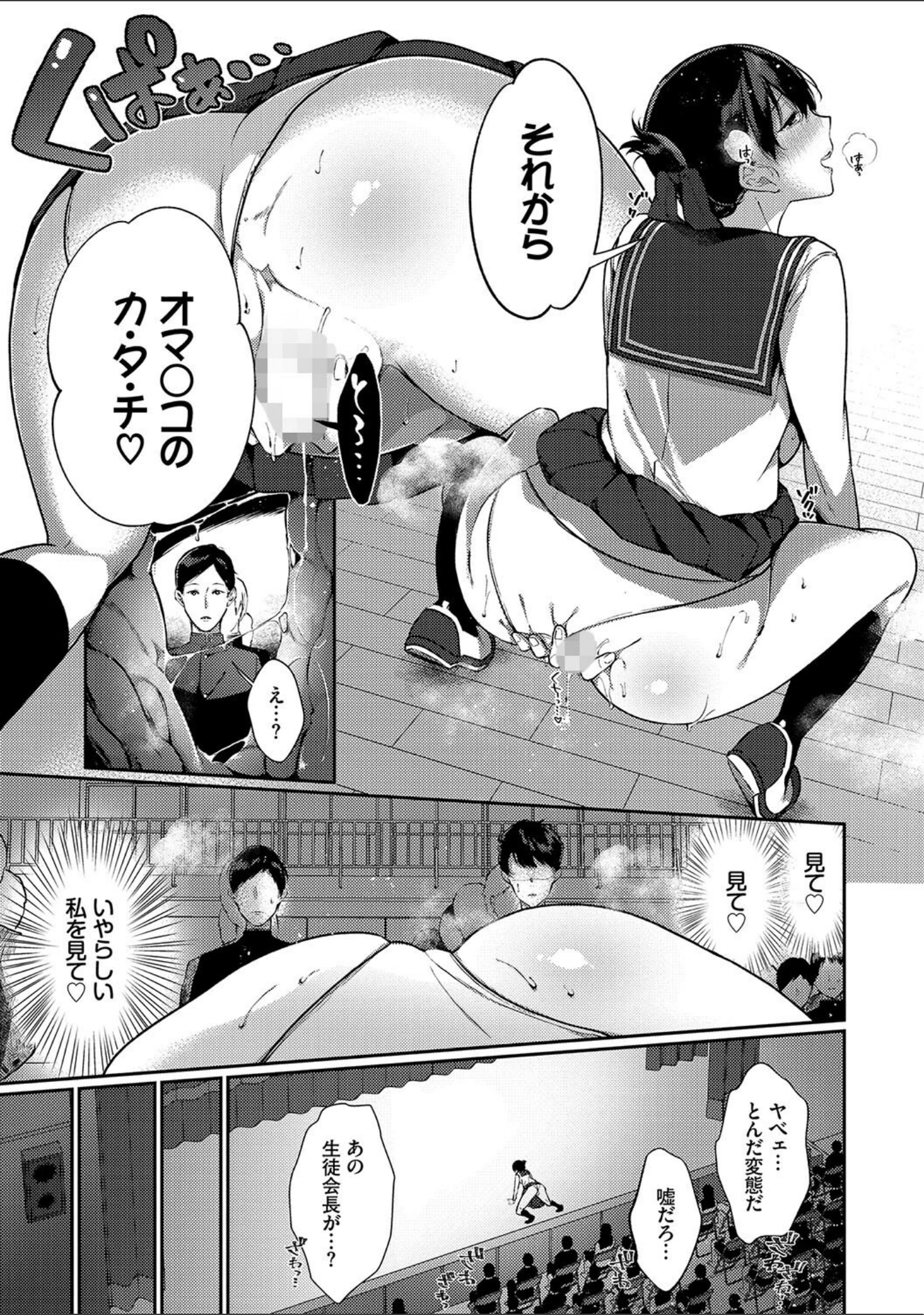 「この春、彼女と一緒に卒業しました〜ヘンタイ生徒会長編〜」（小林ちさと） 試し読み 13ページ目