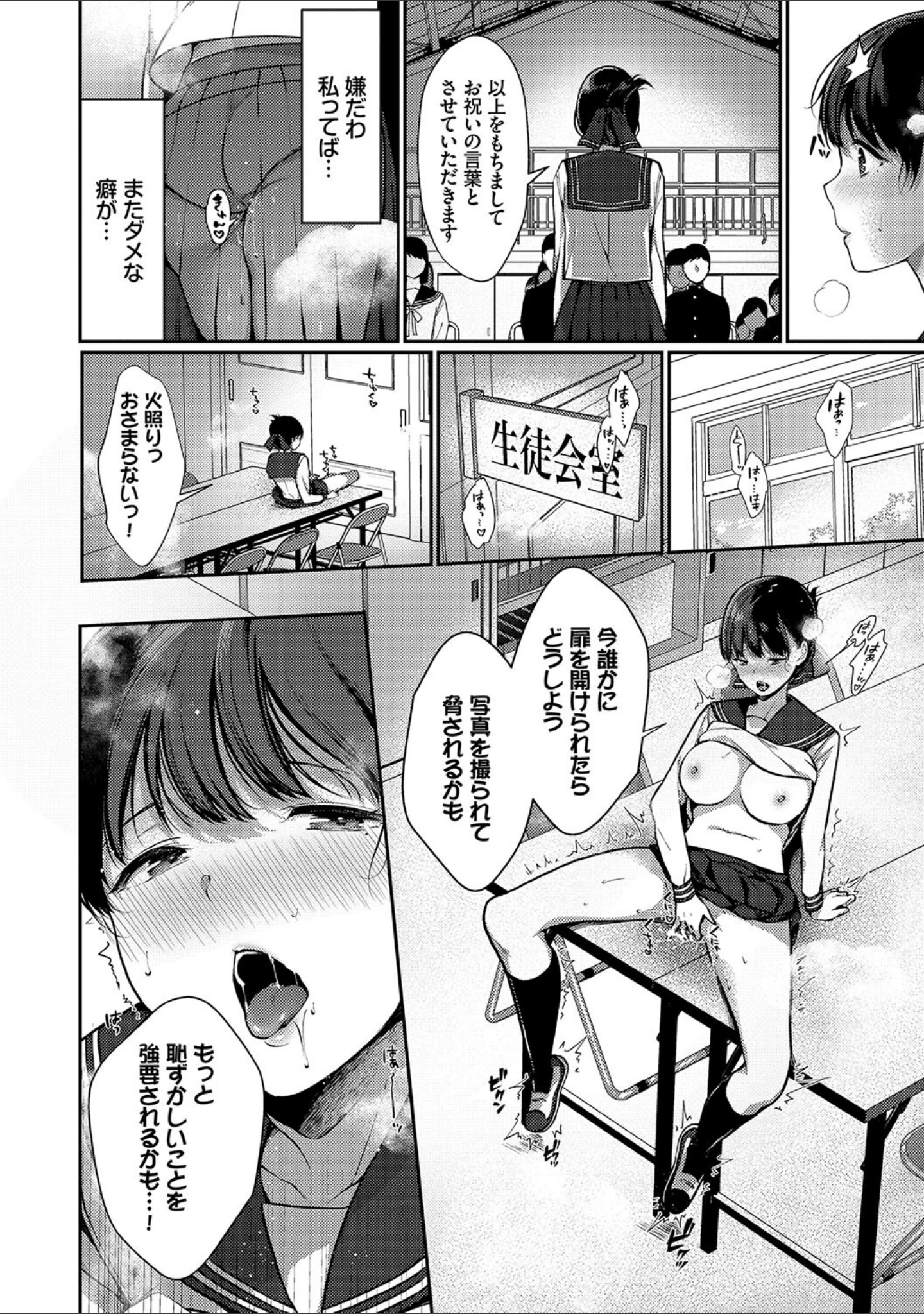 「この春、彼女と一緒に卒業しました〜ヘンタイ生徒会長編〜」（小林ちさと） 試し読み 14ページ目