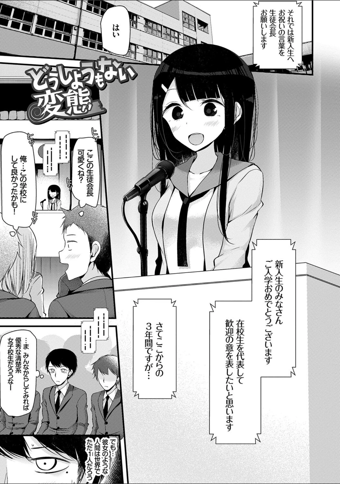 「この春、彼女と一緒に卒業しました〜ヘンタイ生徒会長編〜」（小林ちさと） 試し読み 15ページ目