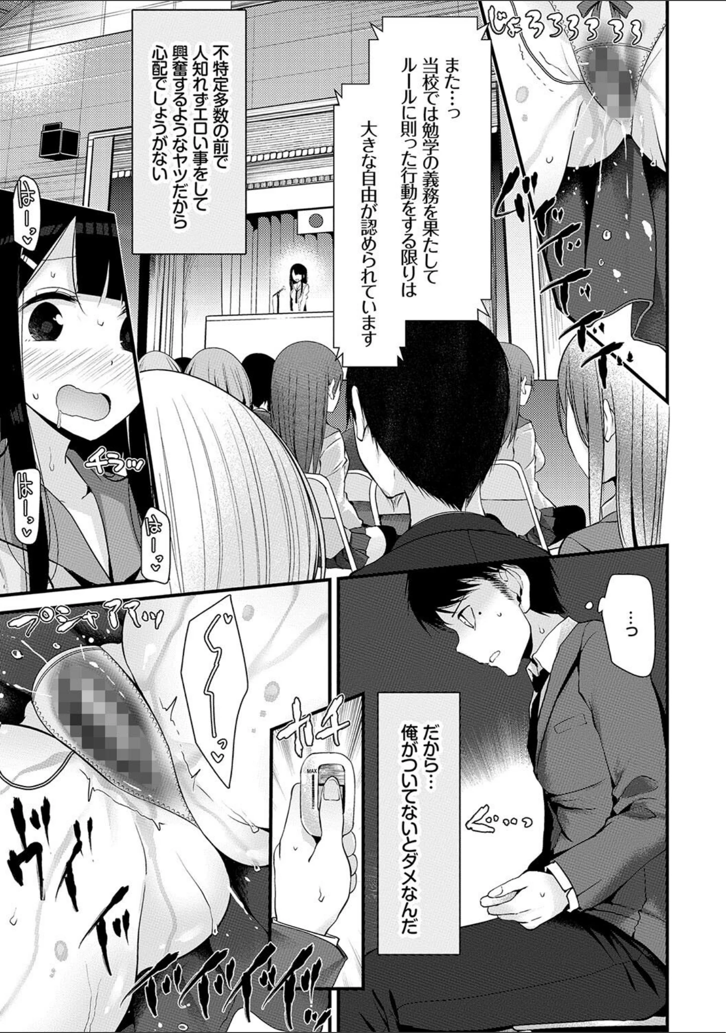 「この春、彼女と一緒に卒業しました〜ヘンタイ生徒会長編〜」（小林ちさと） 試し読み 17ページ目