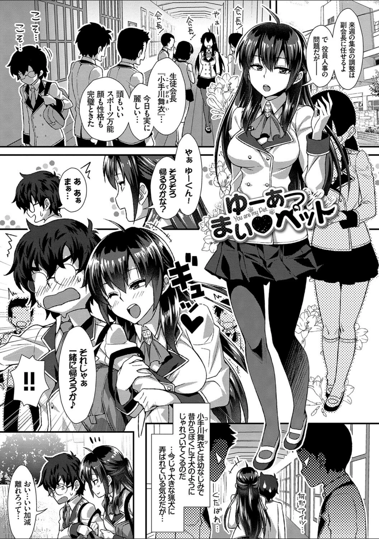 「この春、彼女と一緒に卒業しました〜ヘンタイ生徒会長編〜」（小林ちさと） 試し読み 19ページ目