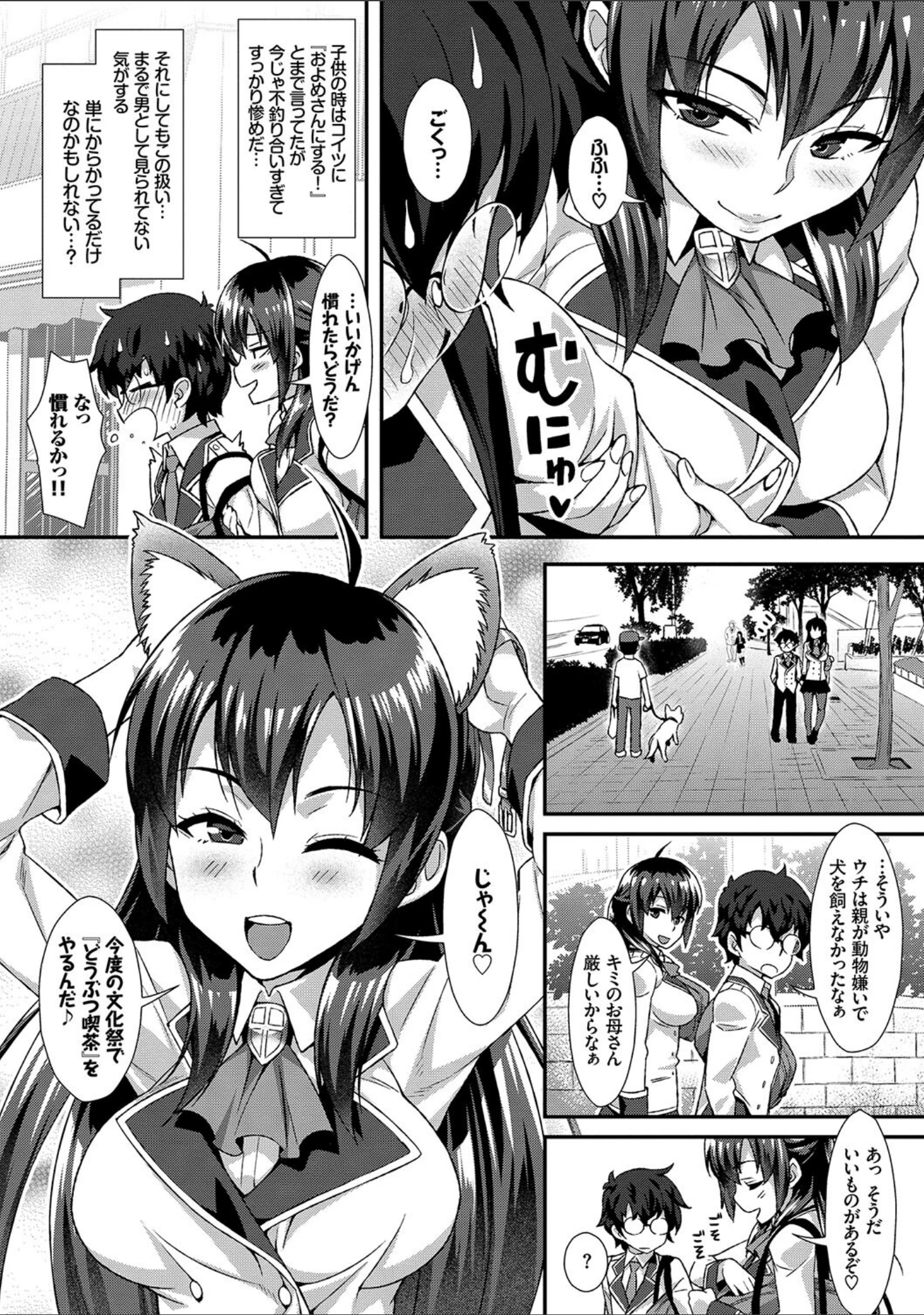 「この春、彼女と一緒に卒業しました〜ヘンタイ生徒会長編〜」（小林ちさと） 試し読み 20ページ目