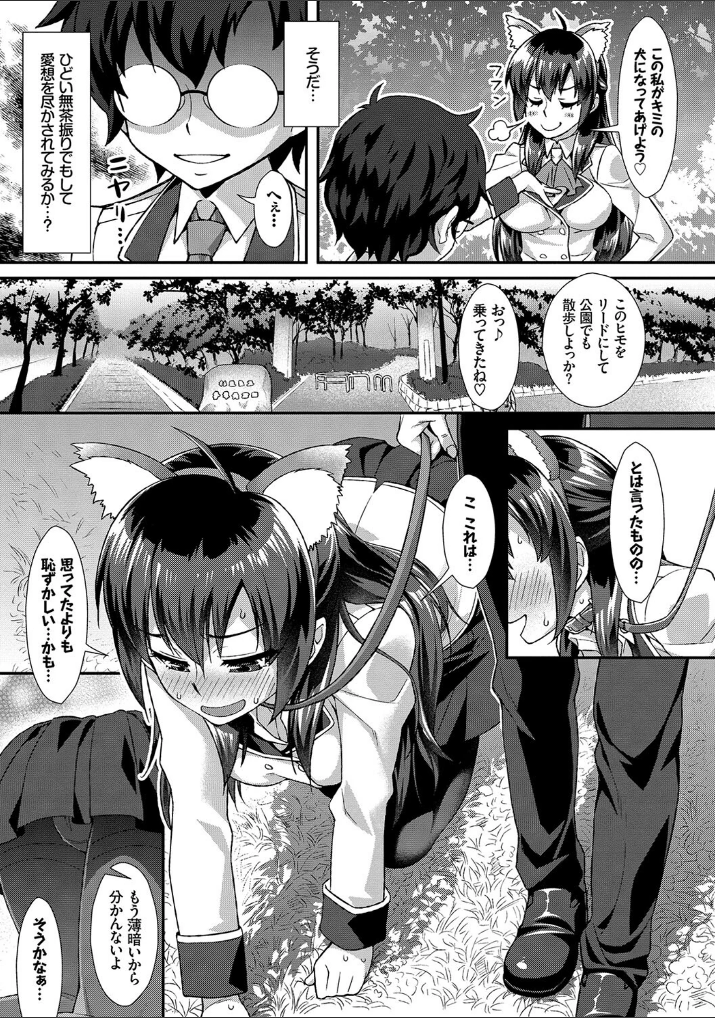 「この春、彼女と一緒に卒業しました〜ヘンタイ生徒会長編〜」（小林ちさと） 試し読み 21ページ目
