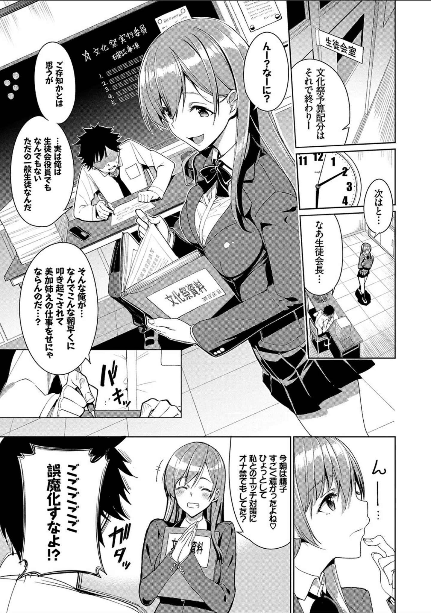 「この春、彼女と一緒に卒業しました〜ヘンタイ生徒会長編〜」（小林ちさと） 試し読み 3ページ目