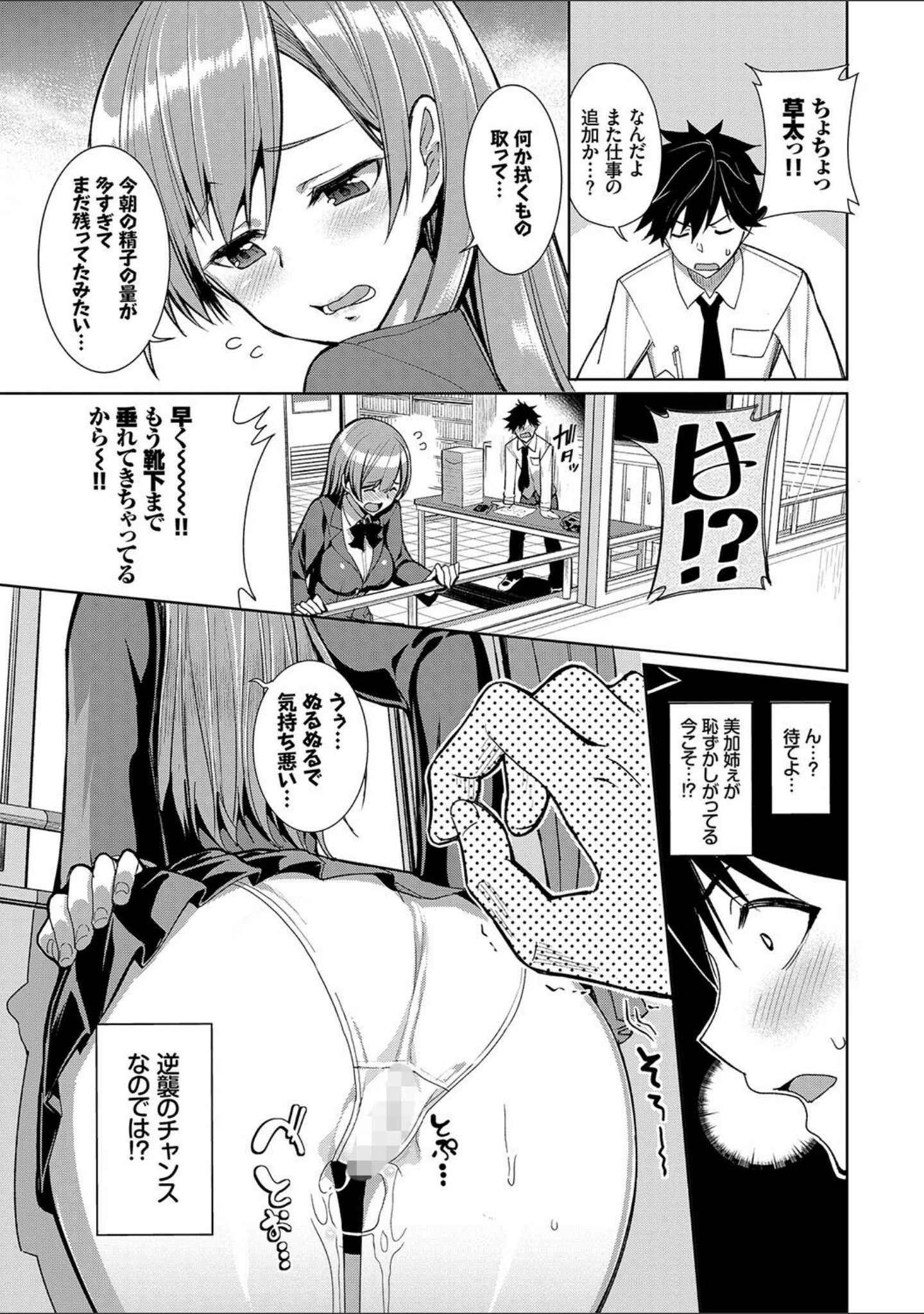 「この春、彼女と一緒に卒業しました〜ヘンタイ生徒会長編〜」（小林ちさと） 試し読み 5ページ目
