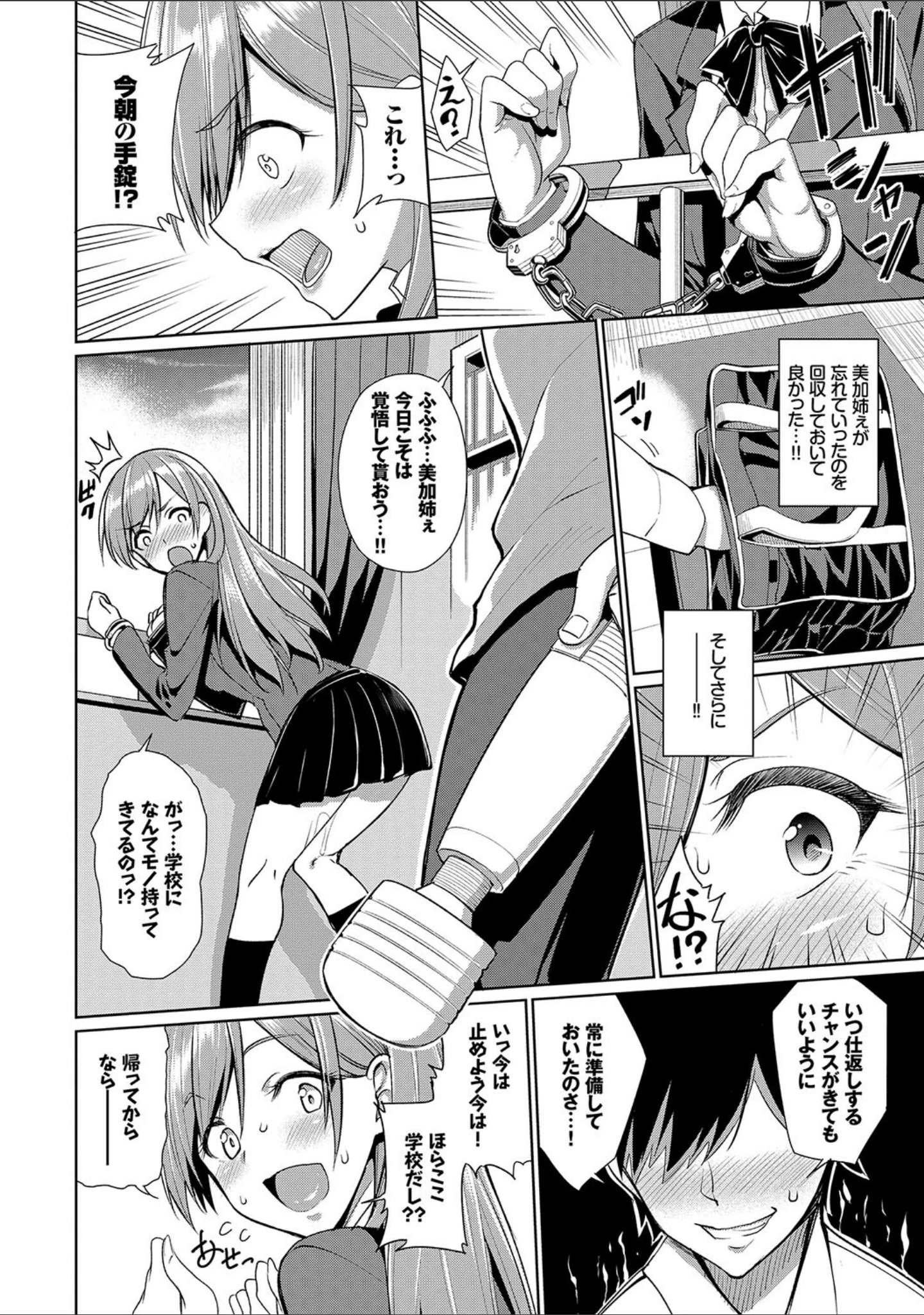 「この春、彼女と一緒に卒業しました〜ヘンタイ生徒会長編〜」（小林ちさと） 試し読み 6ページ目