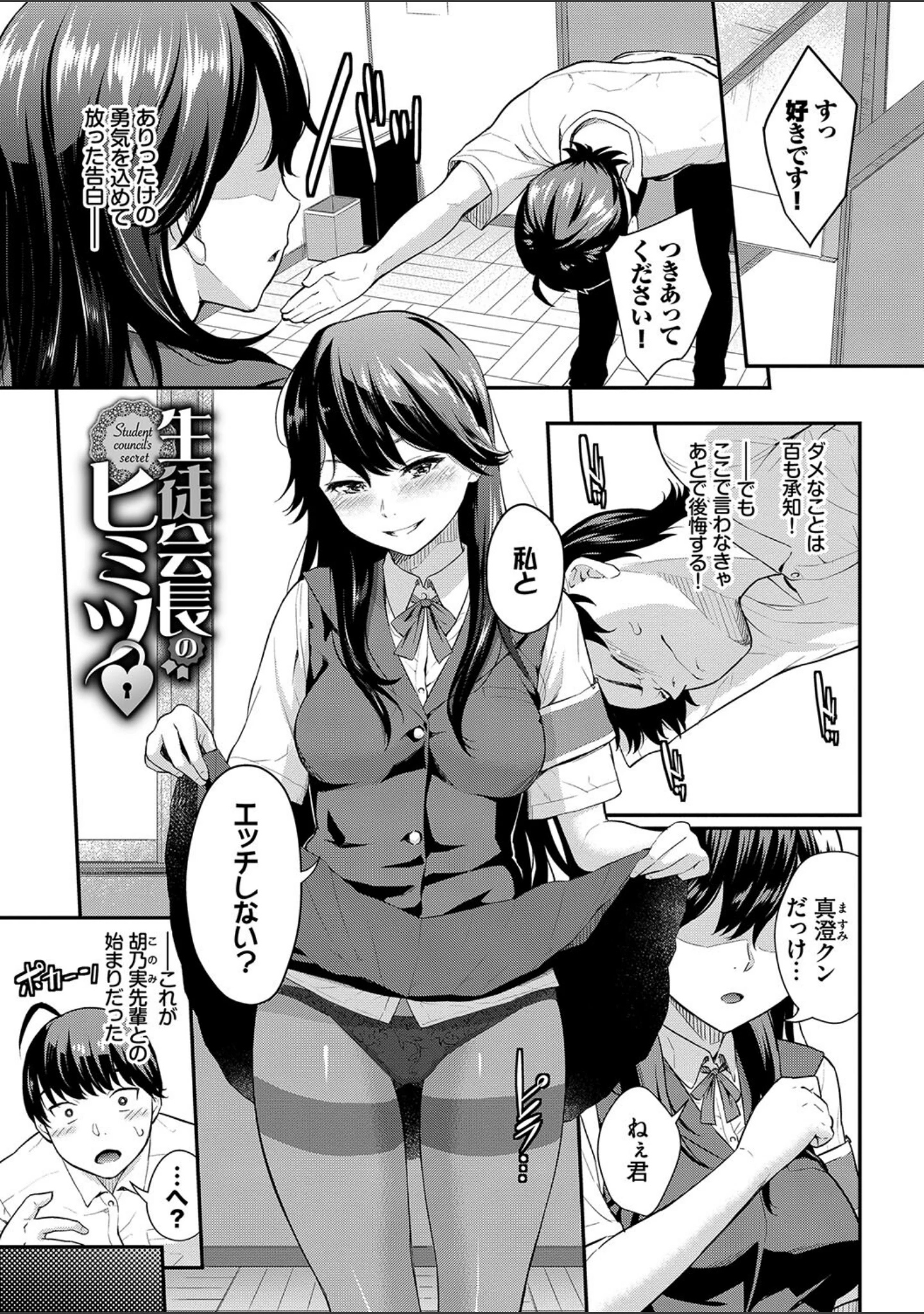 「この春、彼女と一緒に卒業しました〜ヘンタイ生徒会長編〜」（小林ちさと） 試し読み 7ページ目
