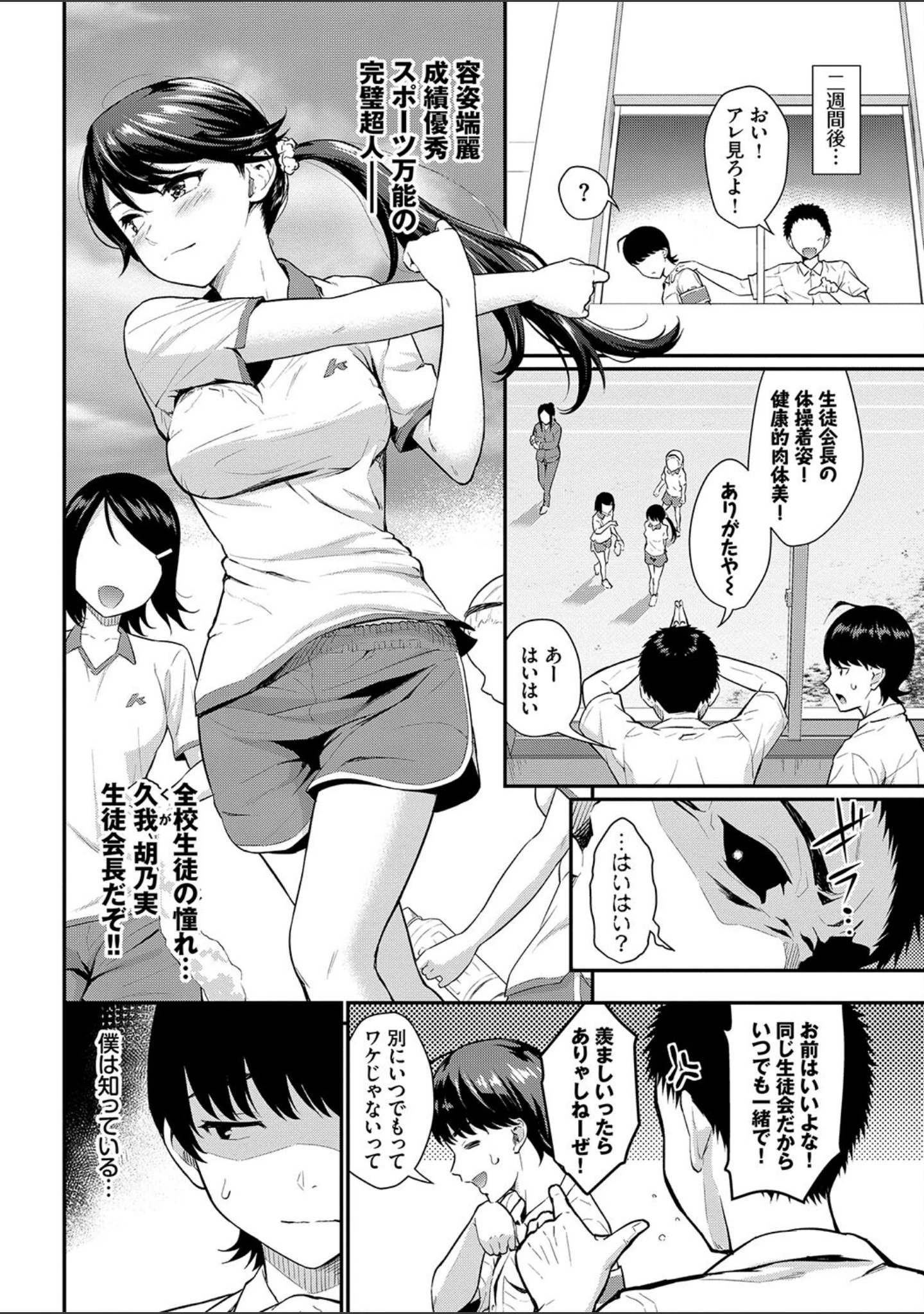 「この春、彼女と一緒に卒業しました〜ヘンタイ生徒会長編〜」（小林ちさと） 試し読み 8ページ目
