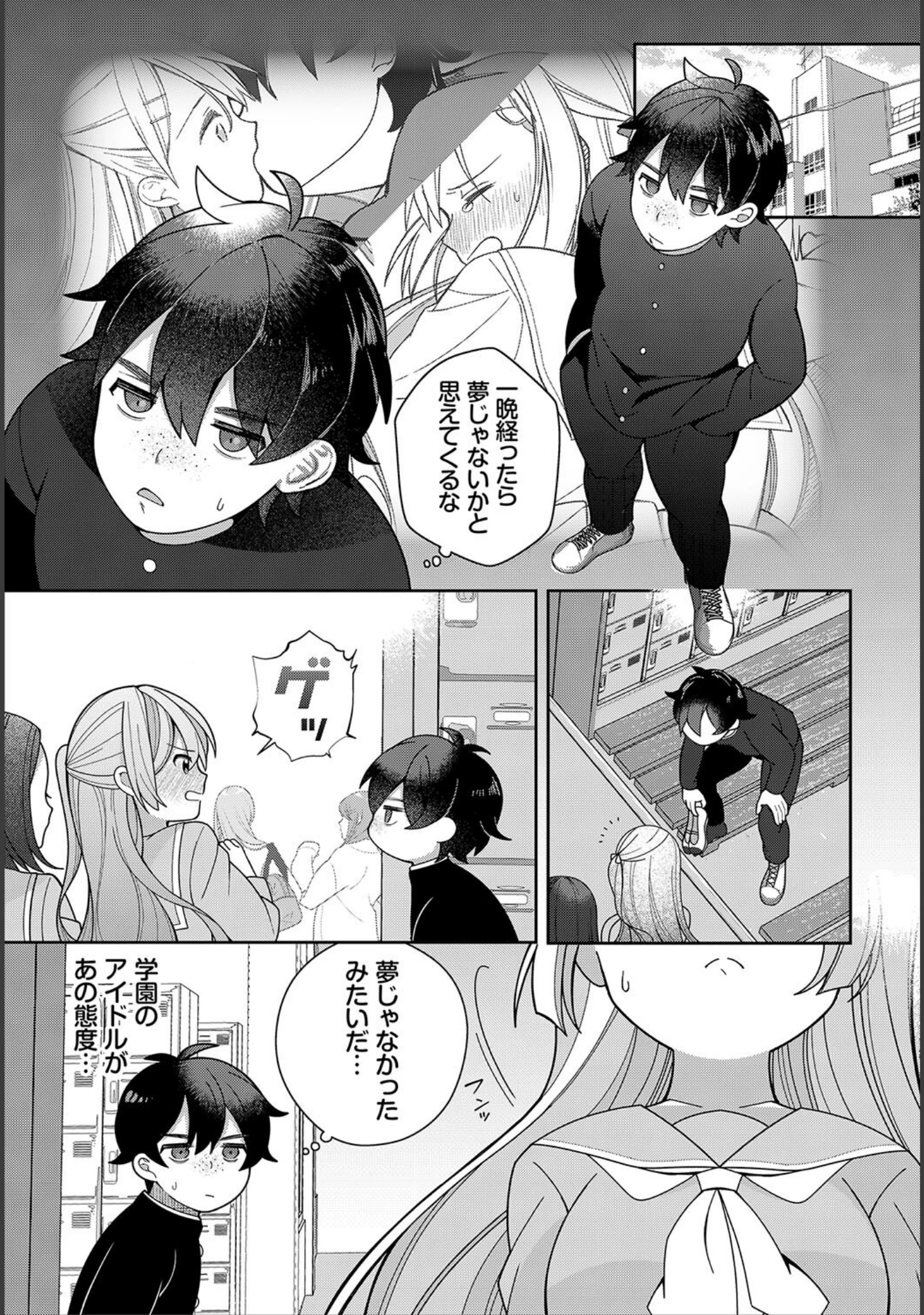 「ダスコミ vol.19」（しもはら） 試し読み 11ページ目