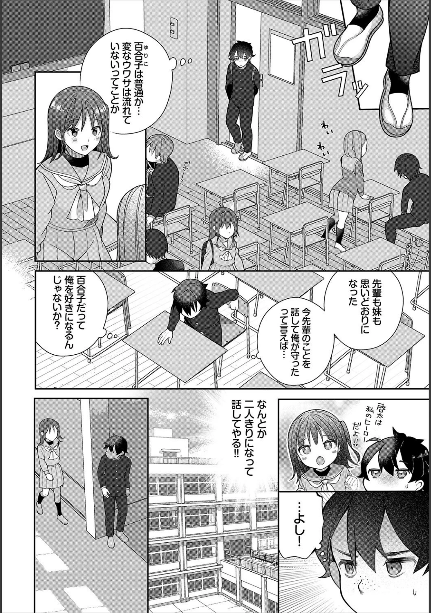 「ダスコミ vol.19」（しもはら） 試し読み 12ページ目
