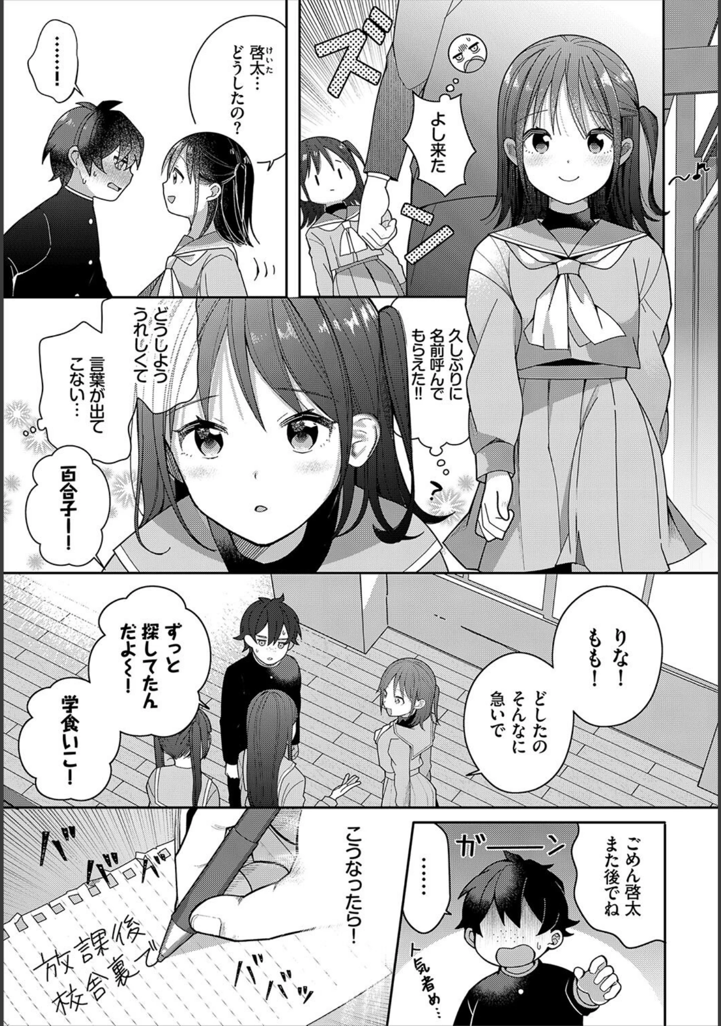「ダスコミ vol.19」（しもはら） 試し読み 13ページ目