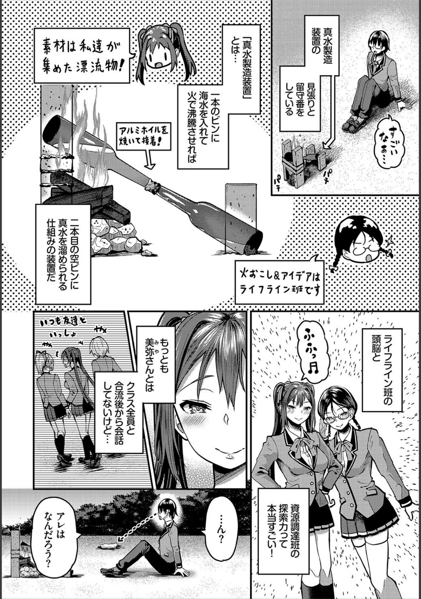 「ダスコミ vol.19」（しもはら） 試し読み 16ページ目