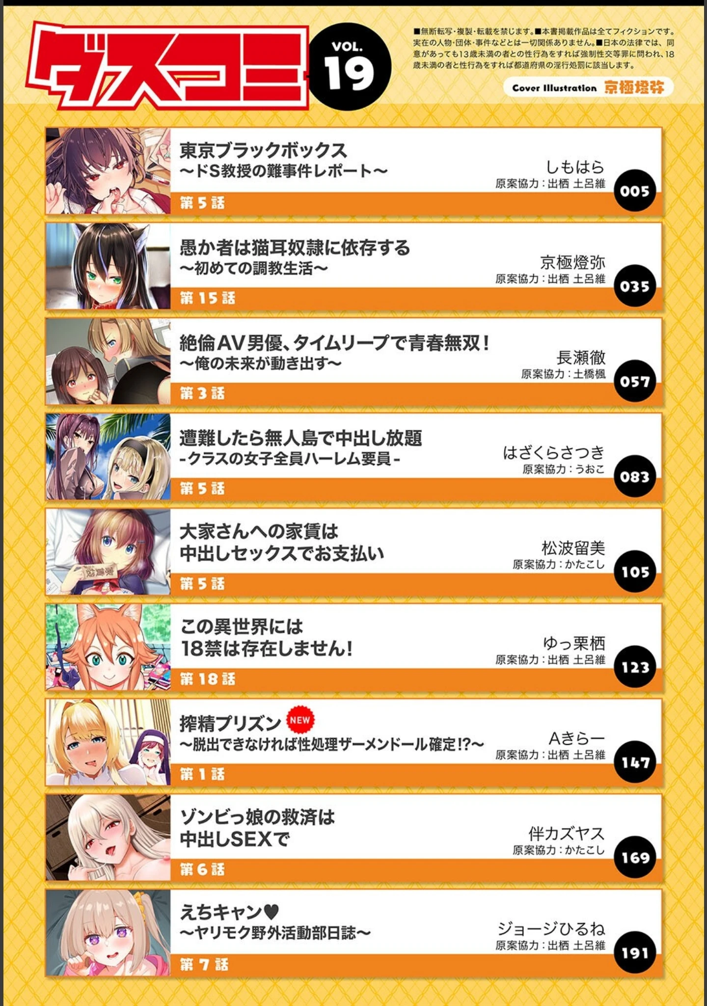「ダスコミ vol.19」（しもはら） 試し読み 2ページ目