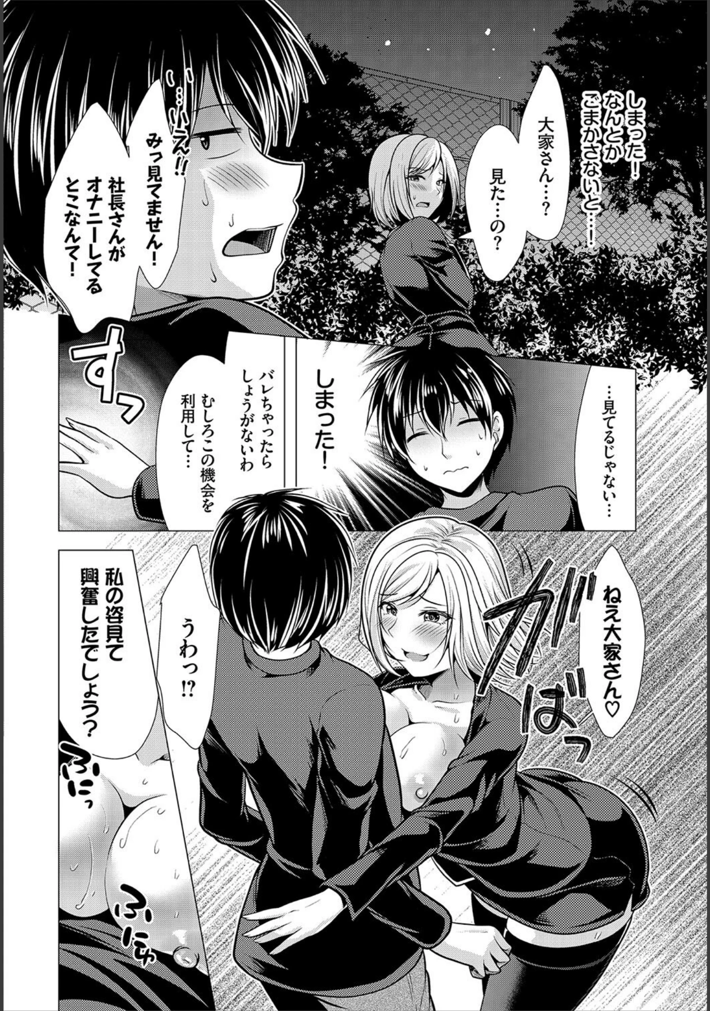 「ダスコミ vol.19」（しもはら） 試し読み 22ページ目