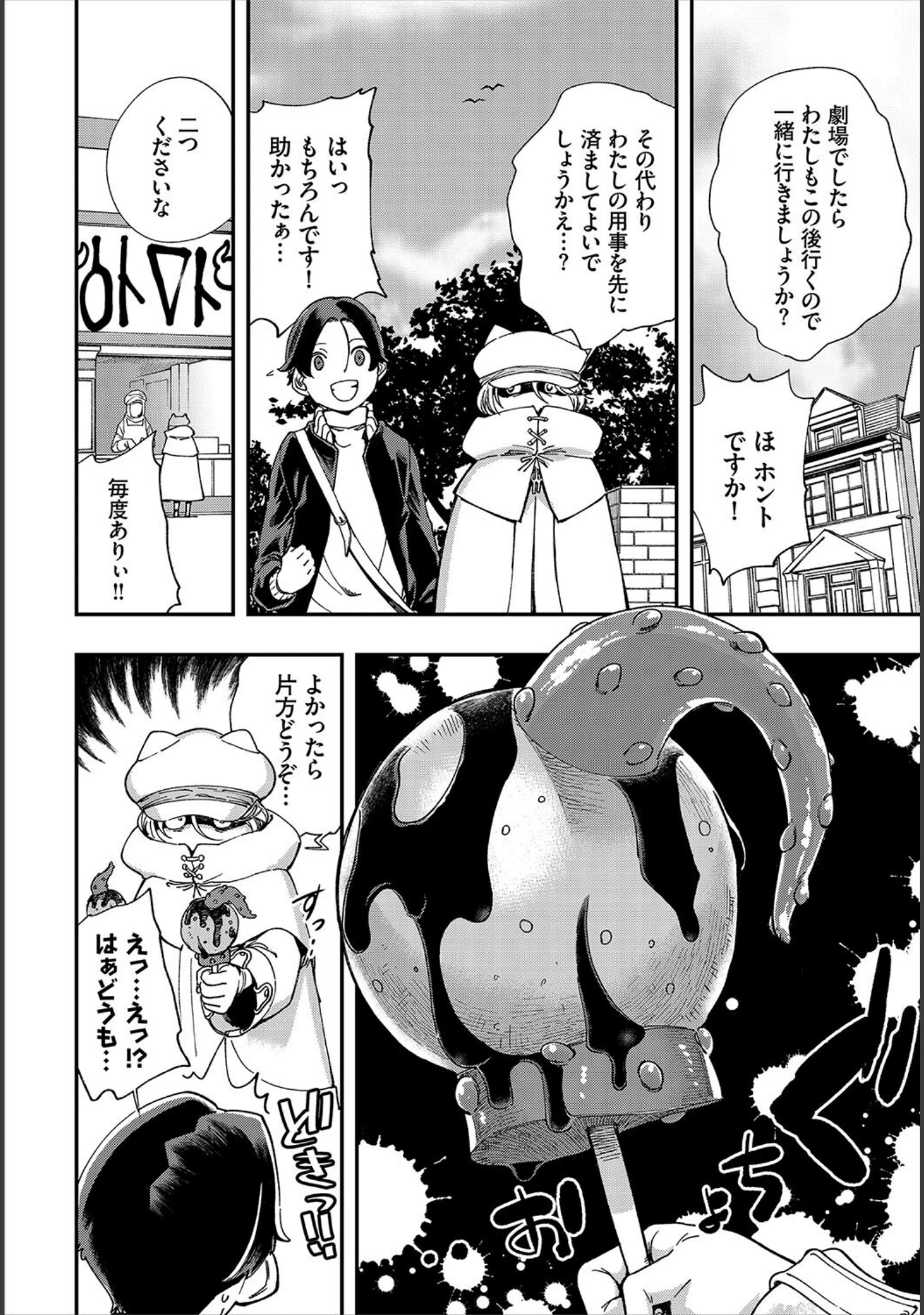 「ダスコミ vol.19」（しもはら） 試し読み 24ページ目