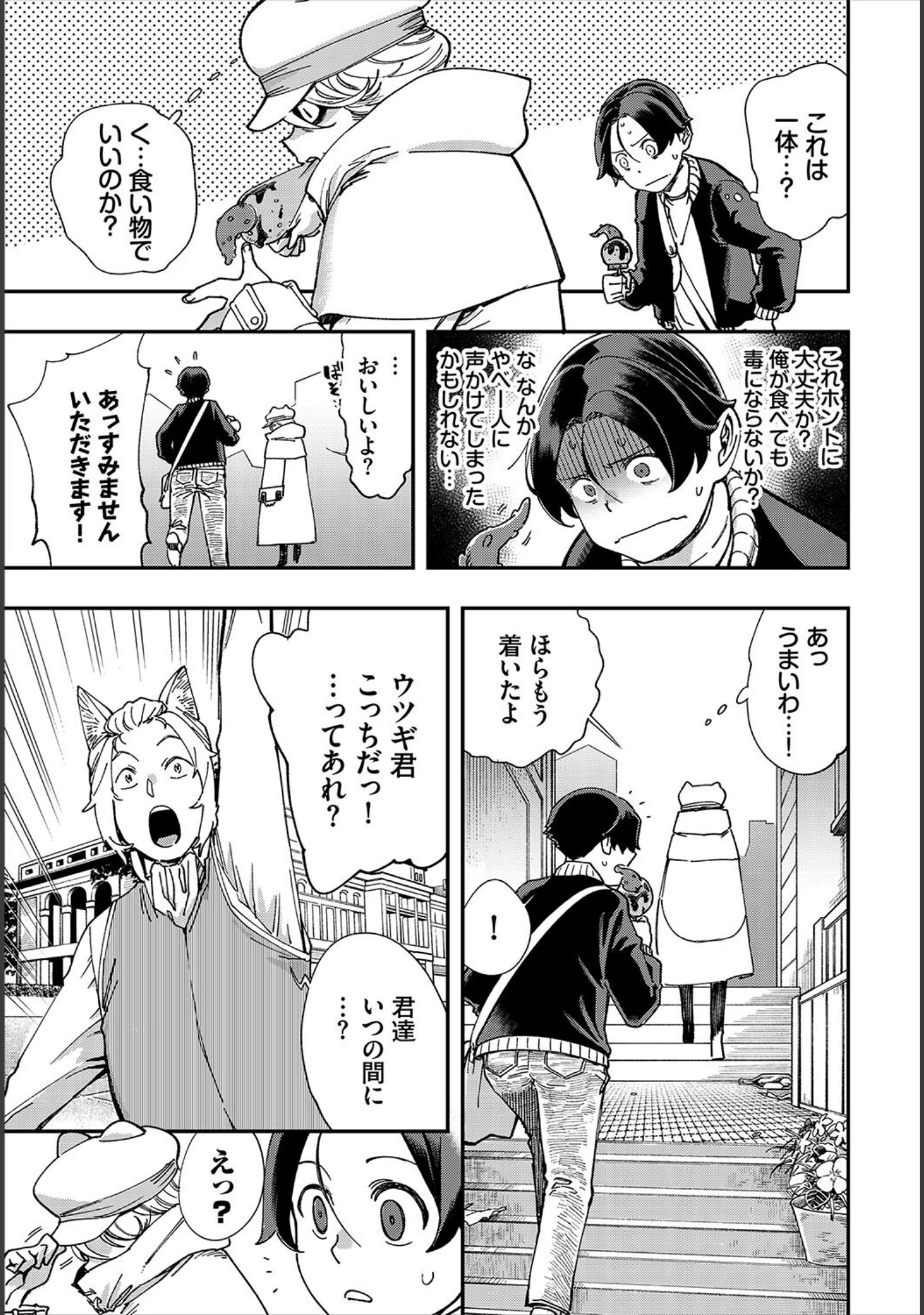 「ダスコミ vol.19」（しもはら） 試し読み 25ページ目