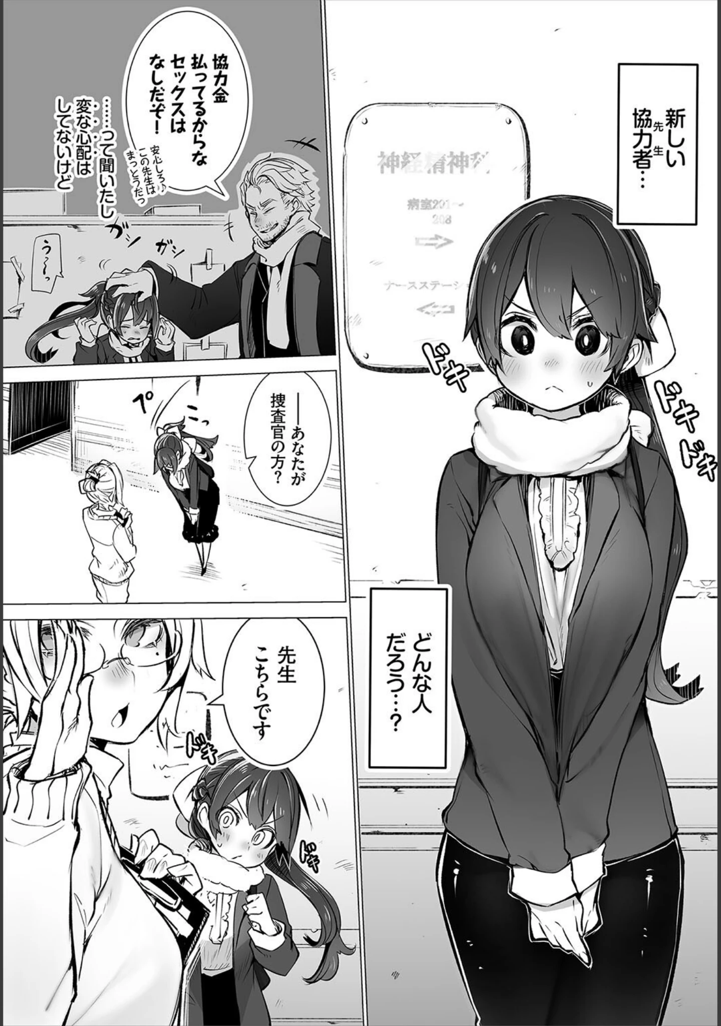 「ダスコミ vol.19」（しもはら） 試し読み 3ページ目
