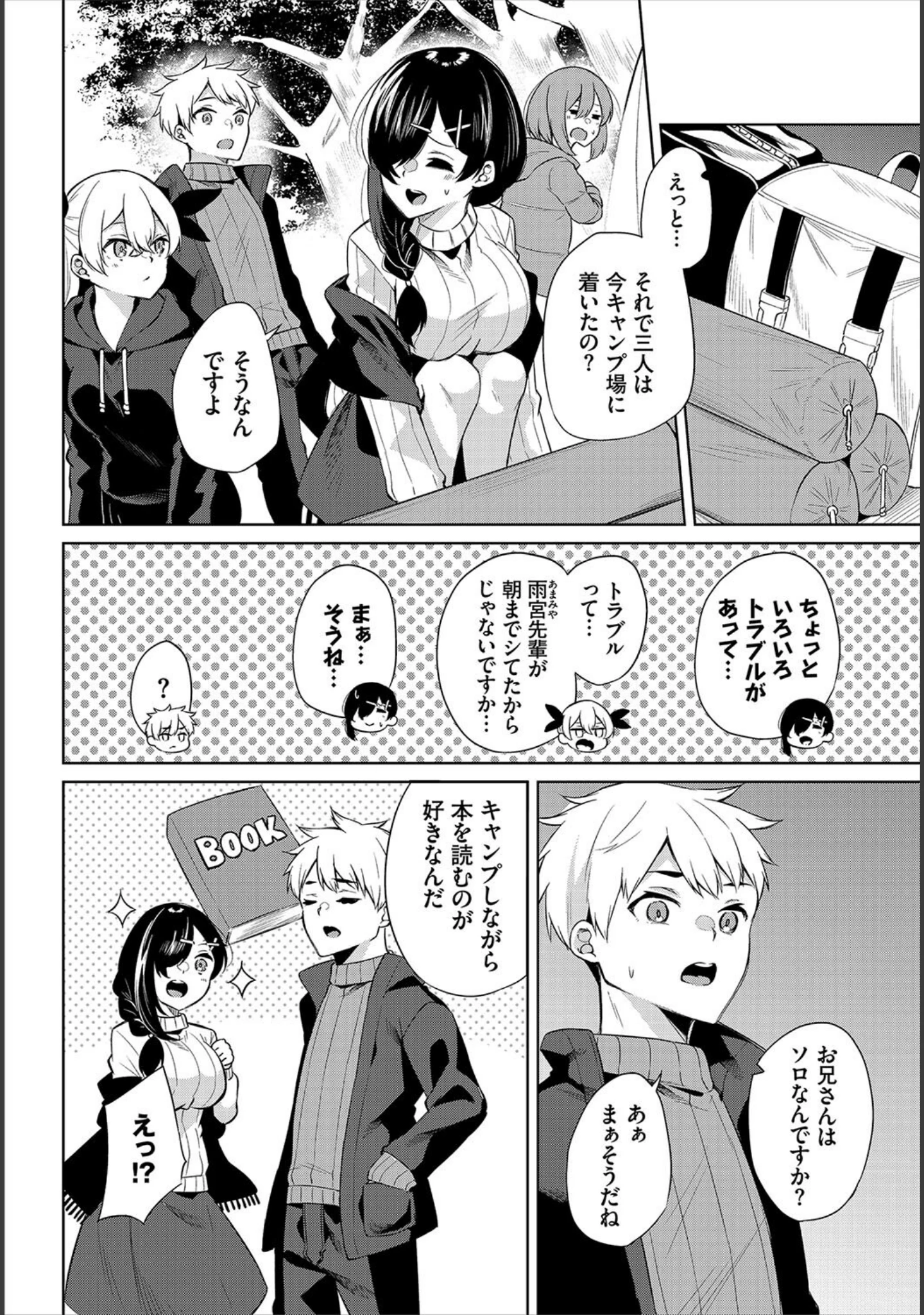 「ダスコミ vol.19」（しもはら） 試し読み 36ページ目