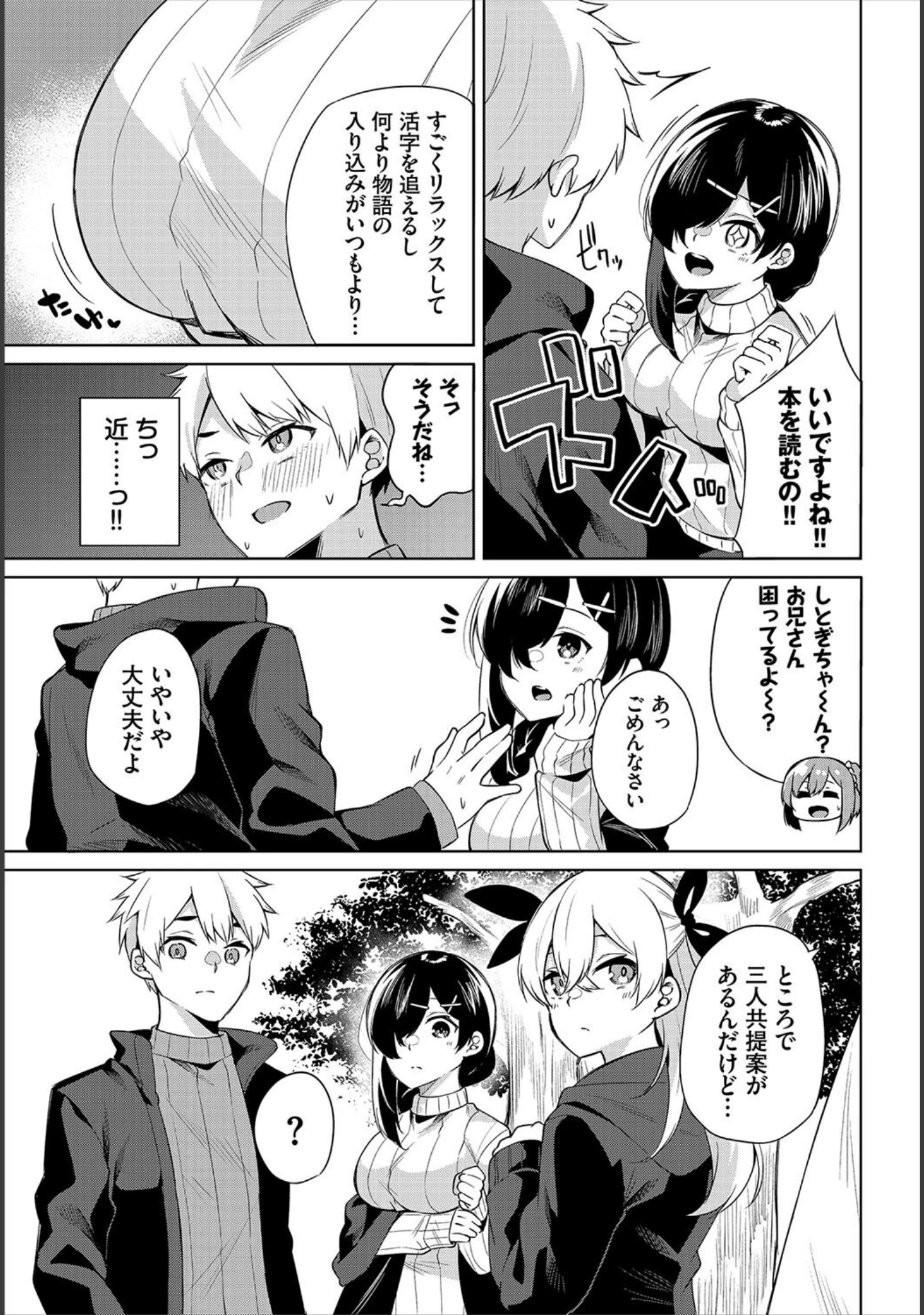 「ダスコミ vol.19」（しもはら） 試し読み 37ページ目