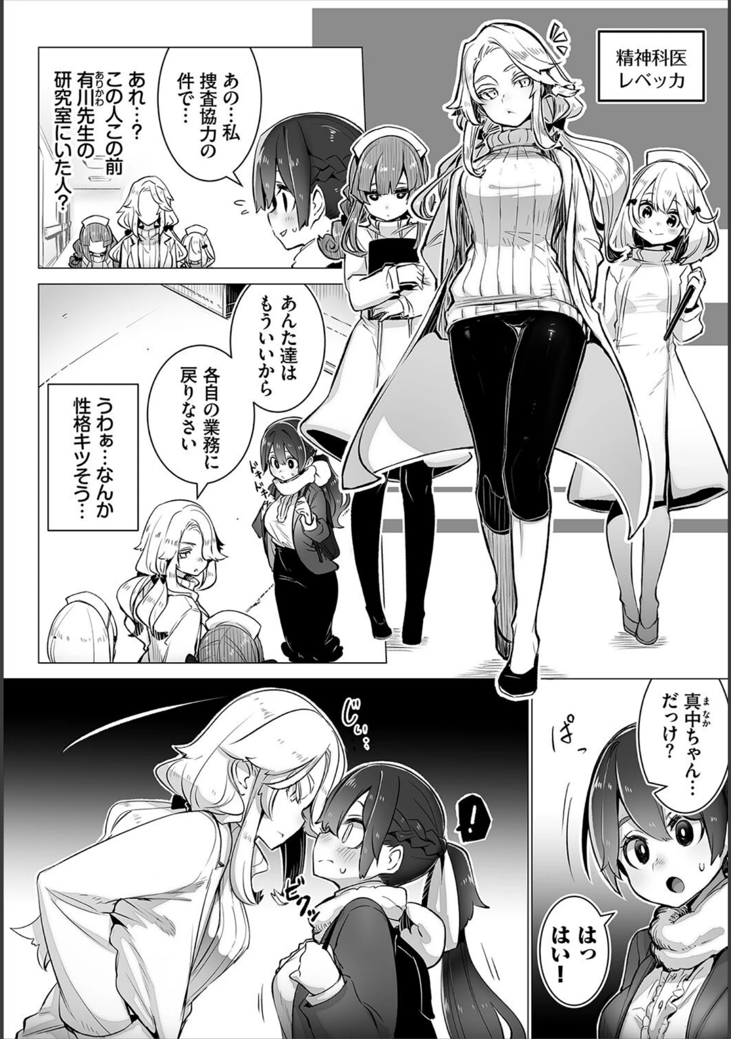 「ダスコミ vol.19」（しもはら） 試し読み 4ページ目