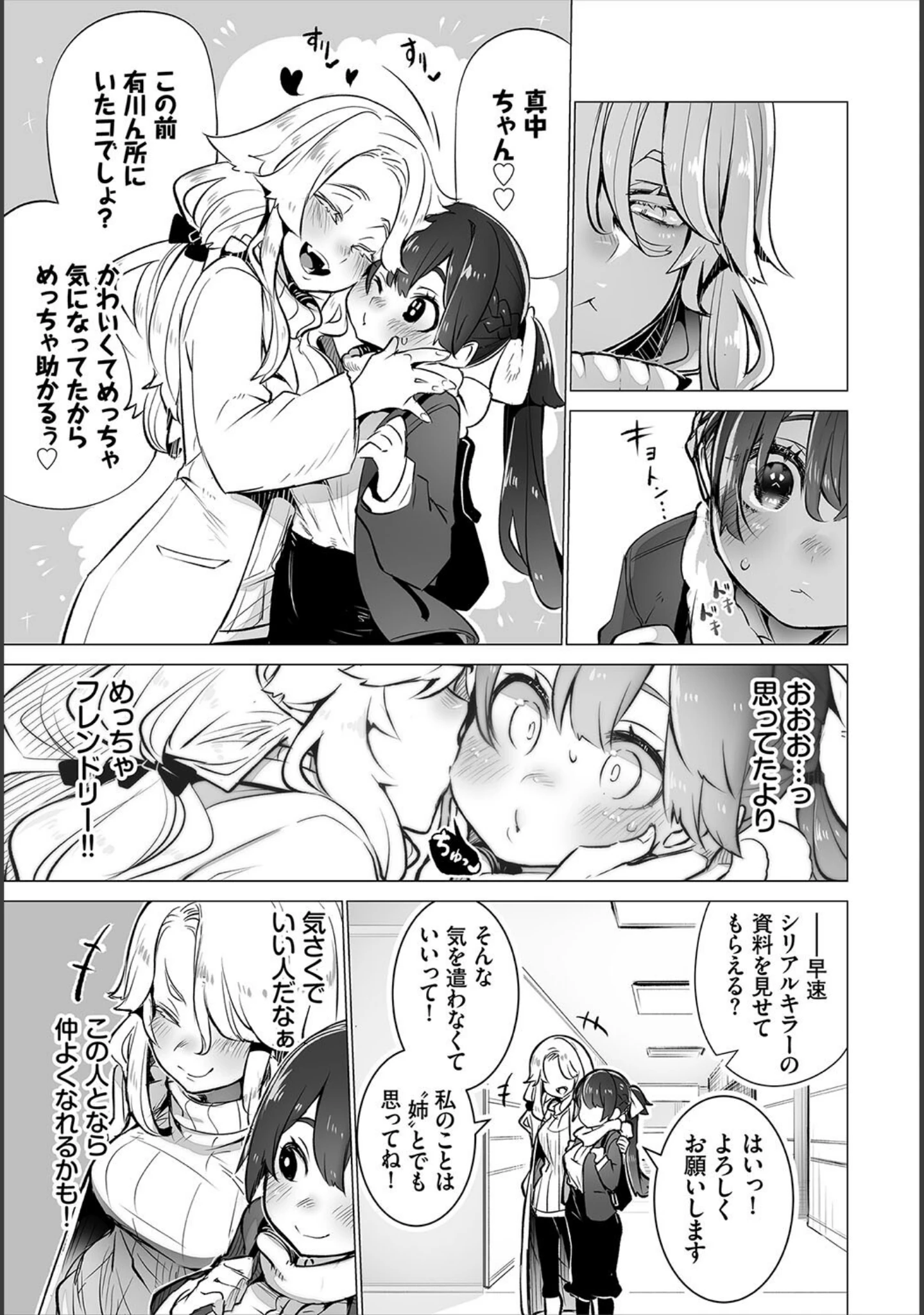 「ダスコミ vol.19」（しもはら） 試し読み 5ページ目