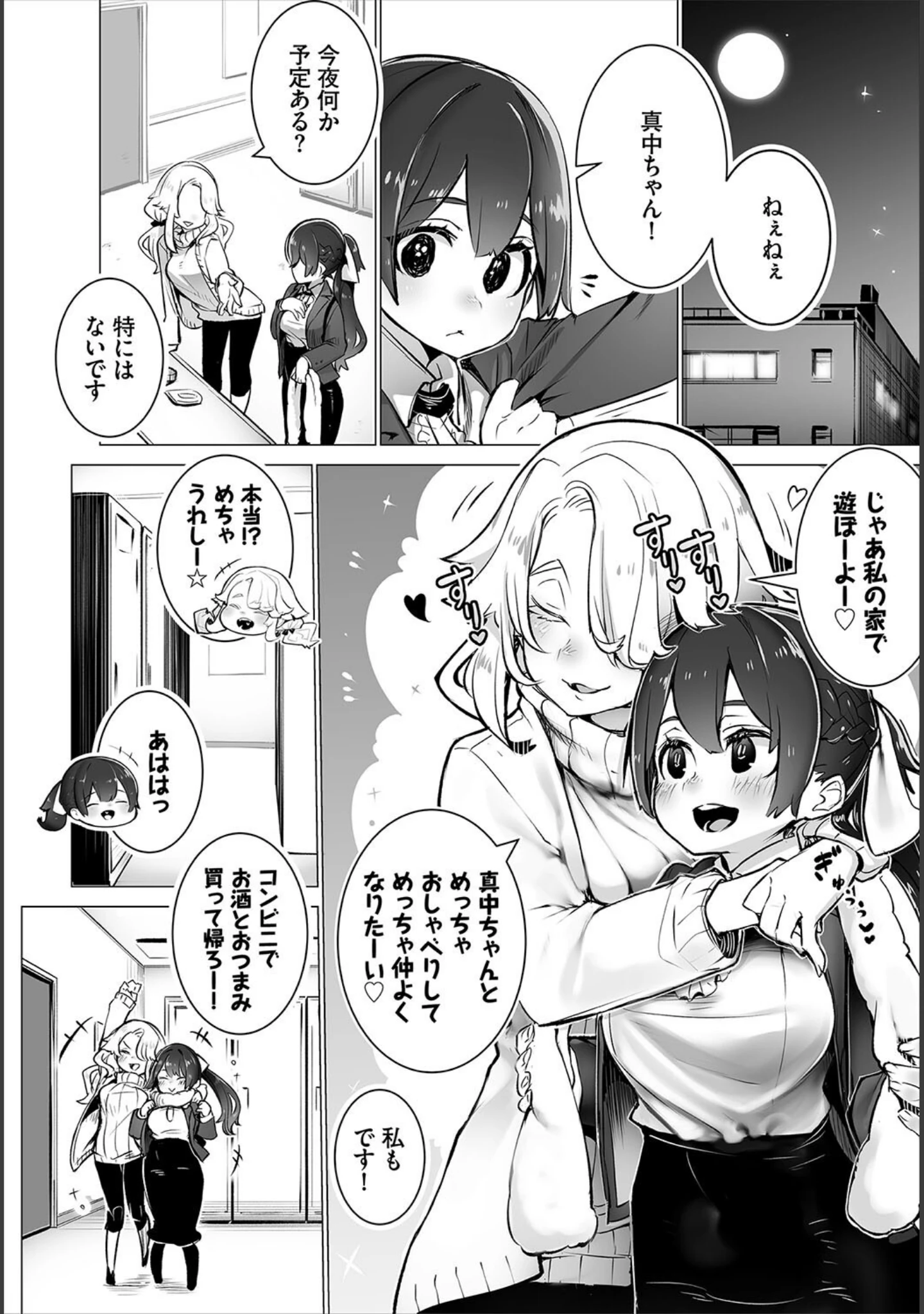「ダスコミ vol.19」（しもはら） 試し読み 6ページ目