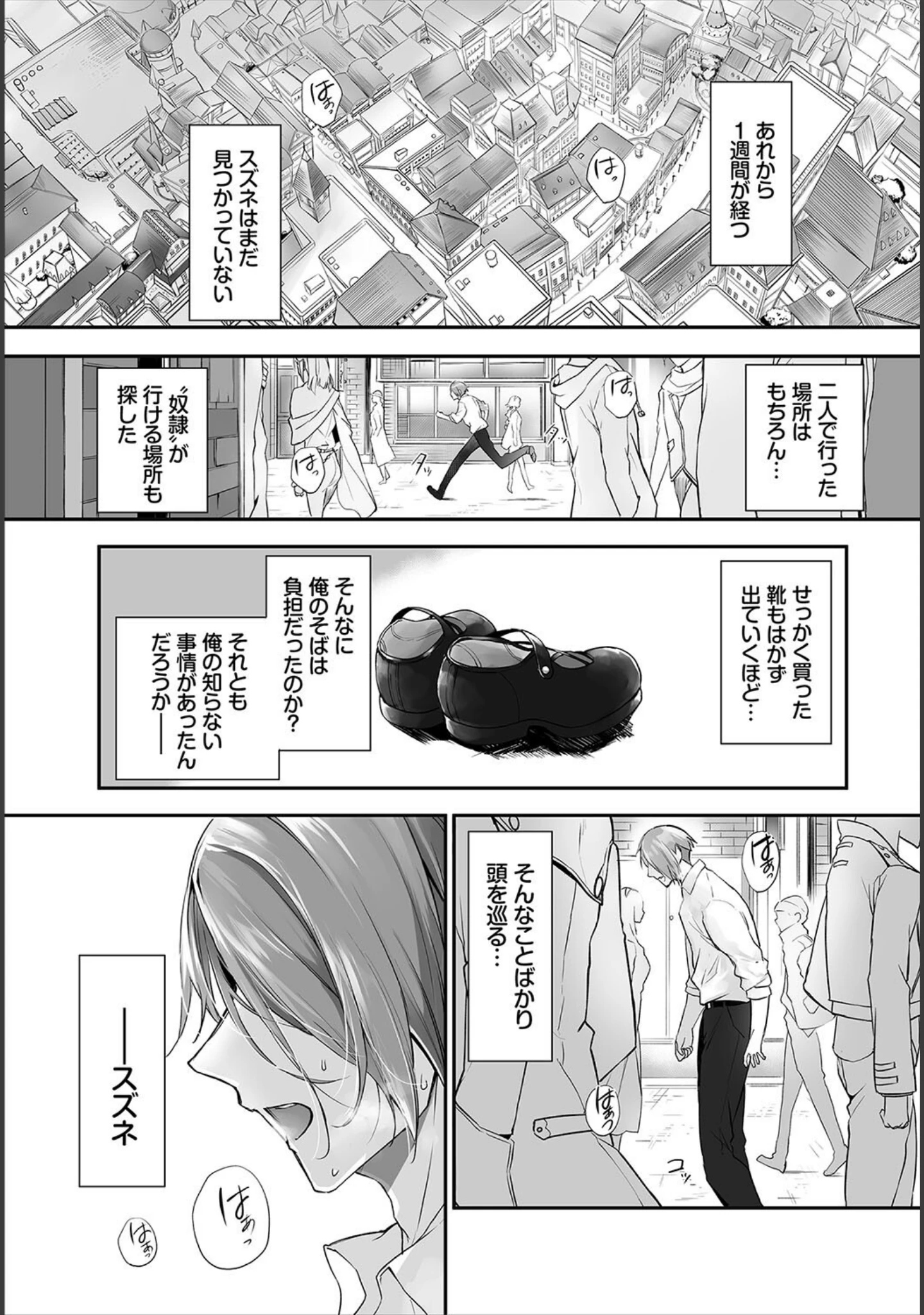 「ダスコミ vol.19」（しもはら） 試し読み 7ページ目