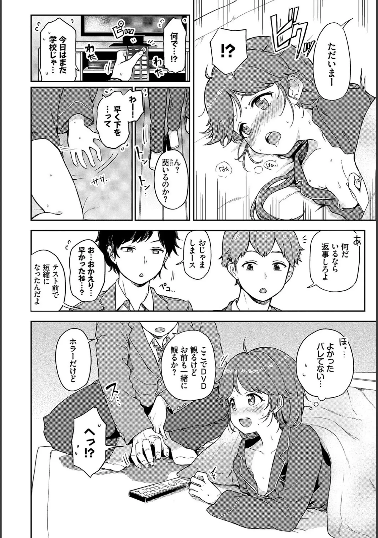 「COMIC BAVEL SPECIAL COLLECTION（コミックバベル スペシャルコレクション） VOL34」（朝峰テル） 試し読み 12ページ目