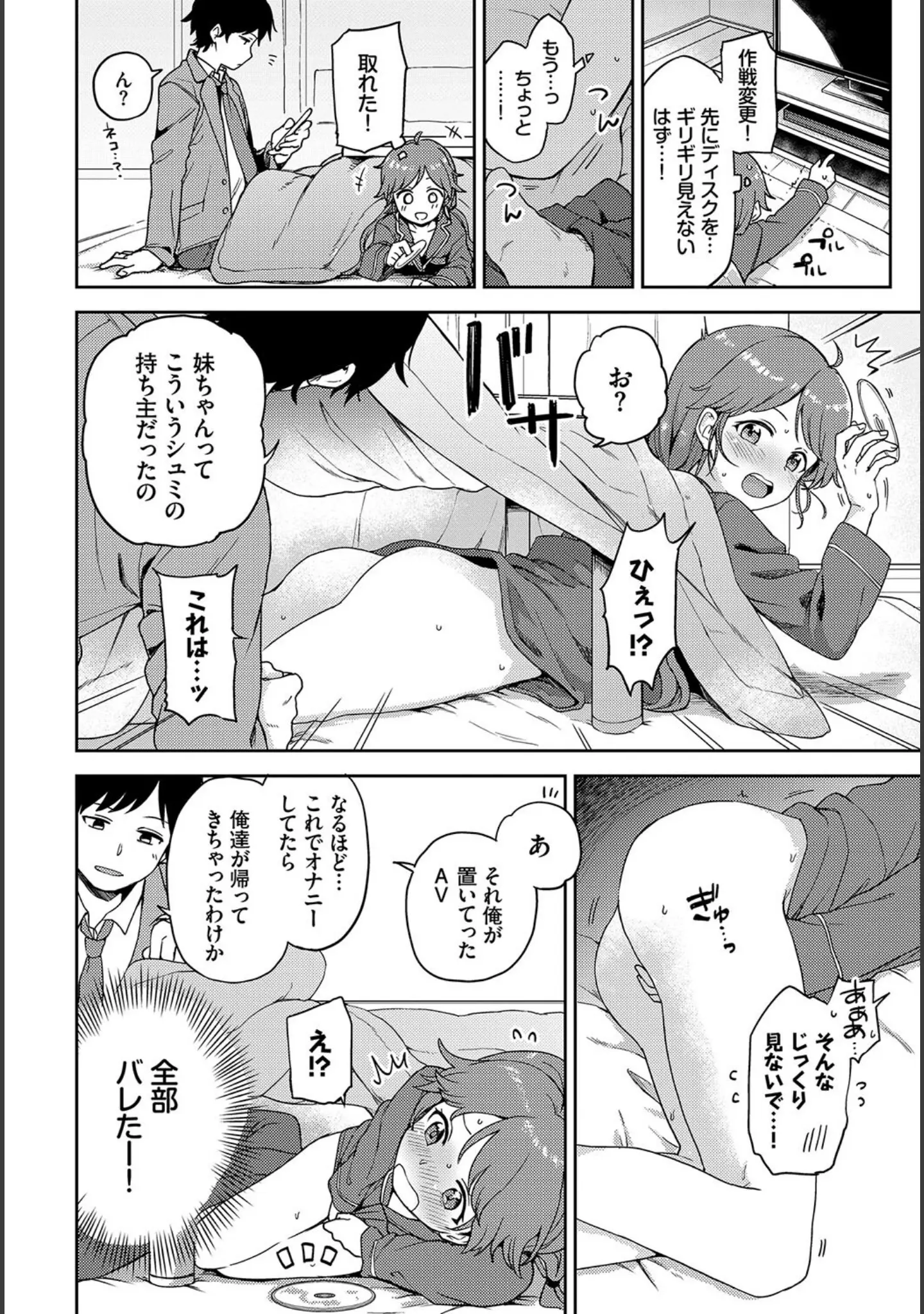 「COMIC BAVEL SPECIAL COLLECTION（コミックバベル スペシャルコレクション） VOL34」（朝峰テル） 試し読み 14ページ目
