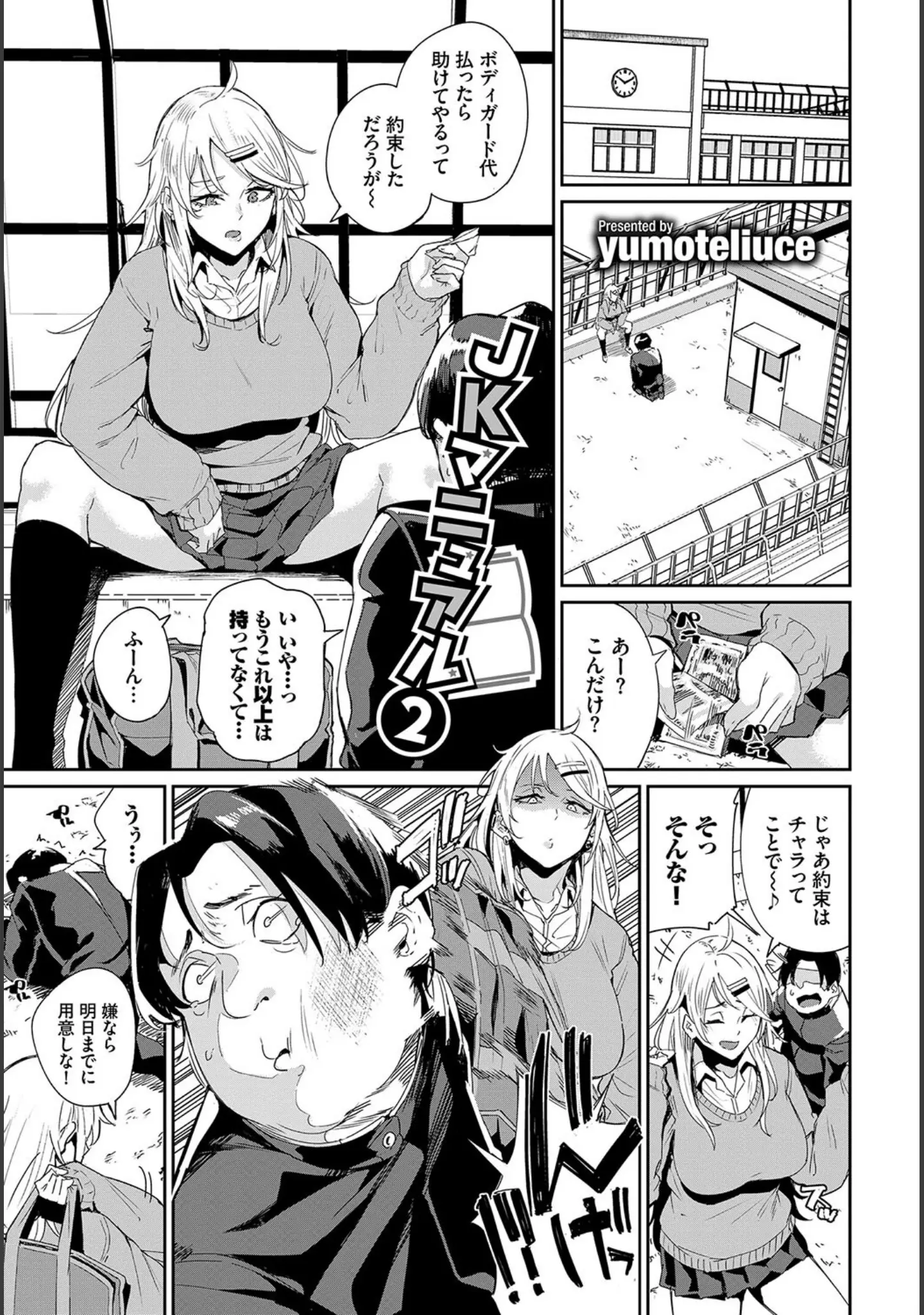 「COMIC BAVEL SPECIAL COLLECTION（コミックバベル スペシャルコレクション） VOL34」（朝峰テル） 試し読み 19ページ目