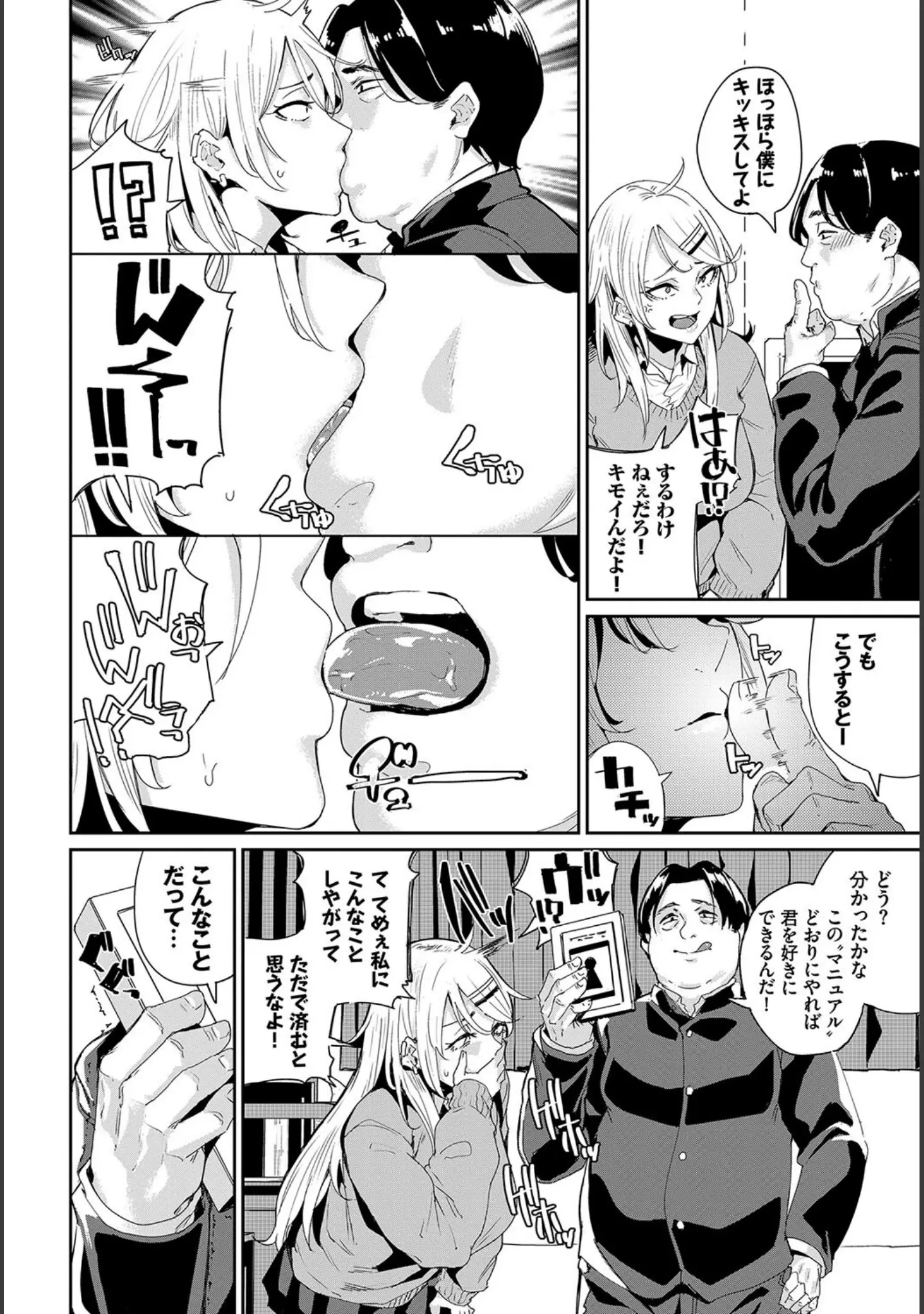 「COMIC BAVEL SPECIAL COLLECTION（コミックバベル スペシャルコレクション） VOL34」（朝峰テル） 試し読み 22ページ目