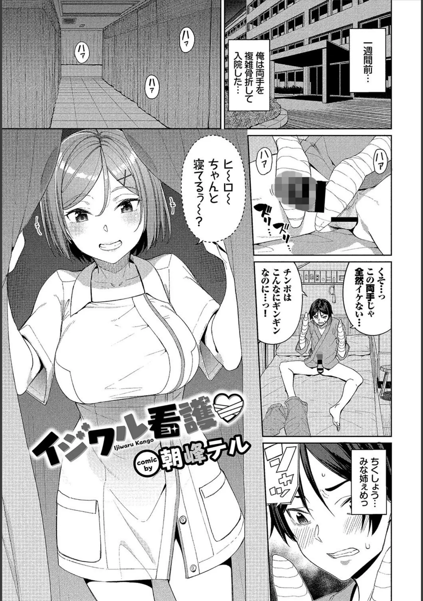 「COMIC BAVEL SPECIAL COLLECTION（コミックバベル スペシャルコレクション） VOL34」（朝峰テル） 試し読み 3ページ目