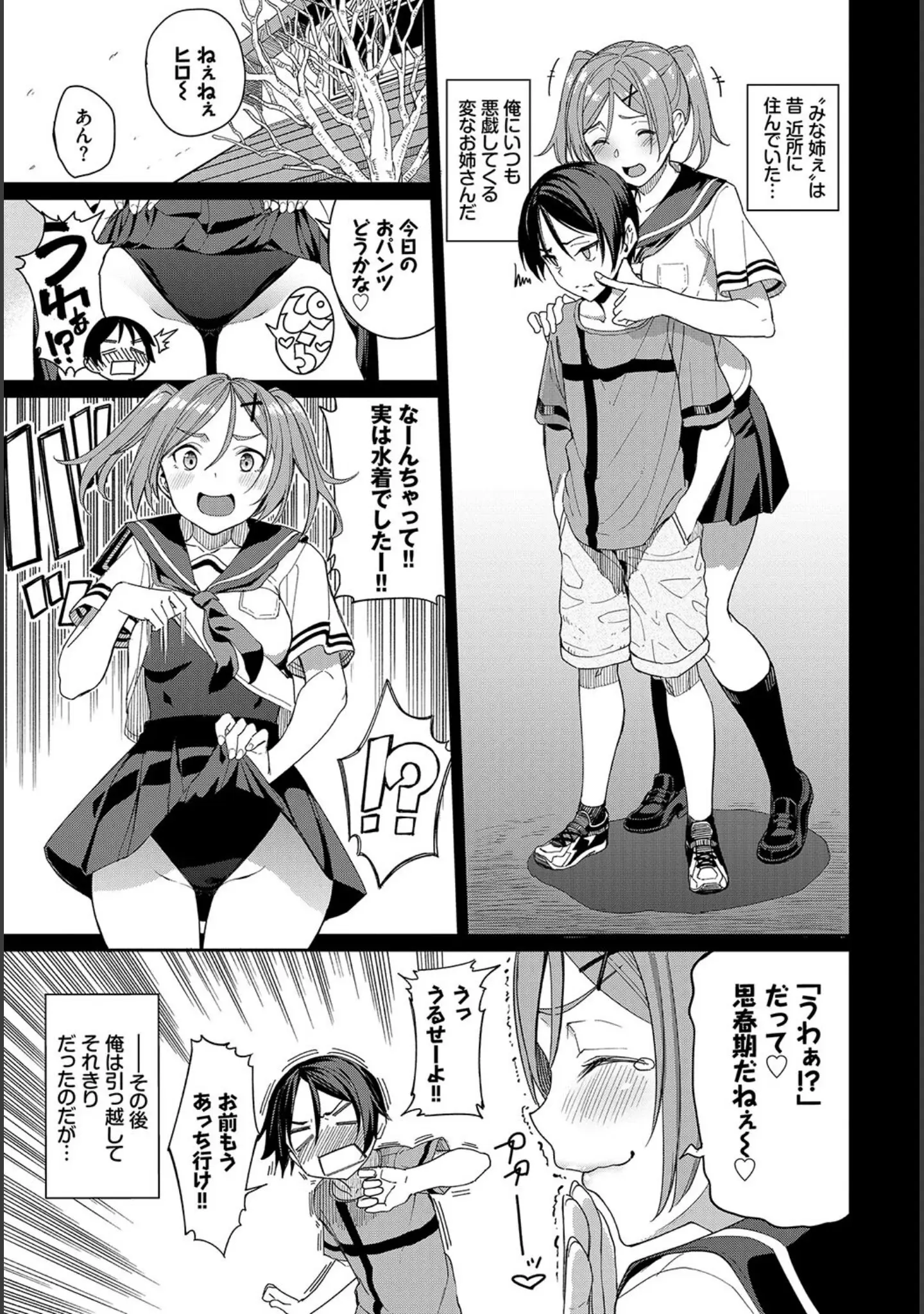 「COMIC BAVEL SPECIAL COLLECTION（コミックバベル スペシャルコレクション） VOL34」（朝峰テル） 試し読み 5ページ目