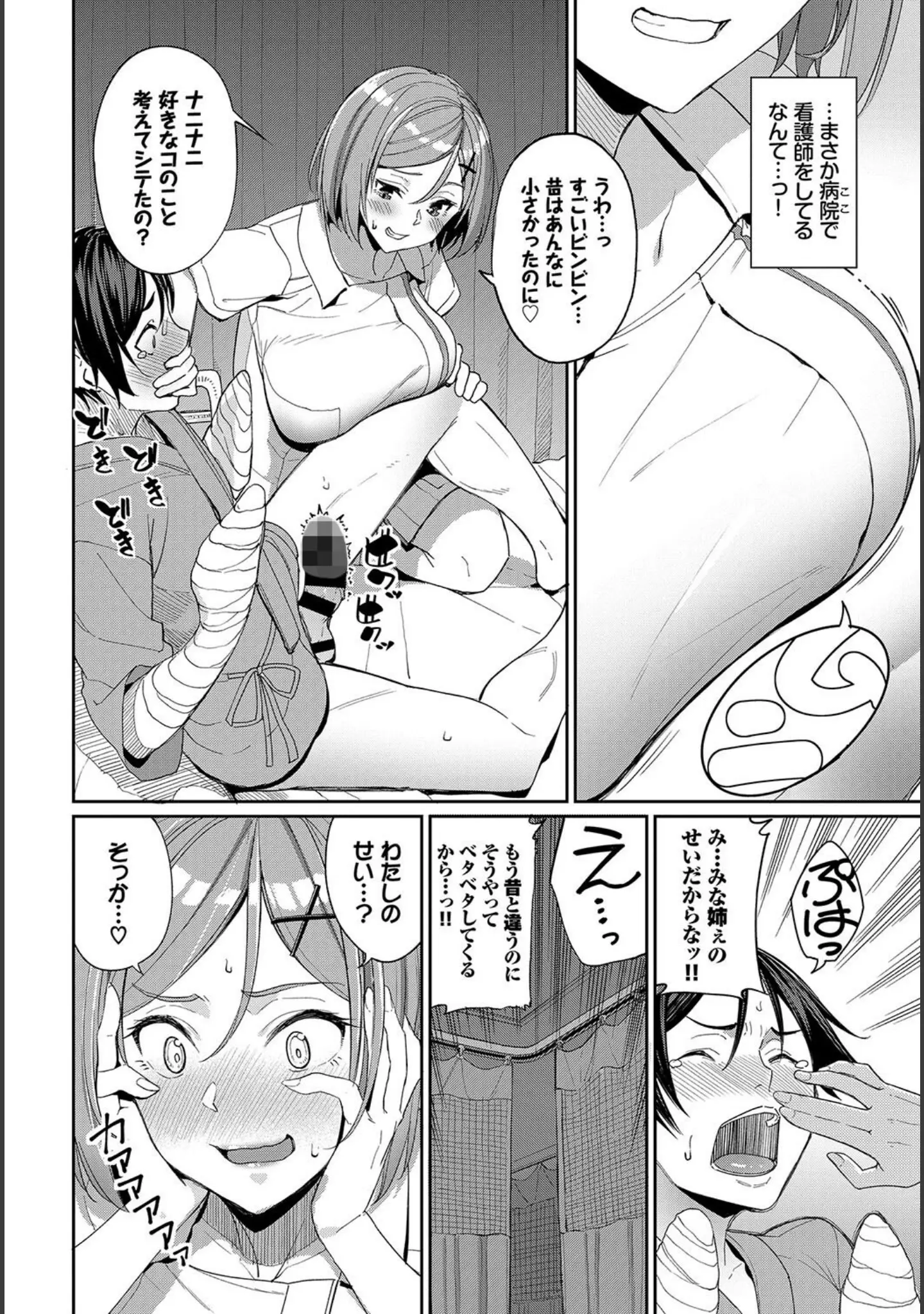 「COMIC BAVEL SPECIAL COLLECTION（コミックバベル スペシャルコレクション） VOL34」（朝峰テル） 試し読み 6ページ目
