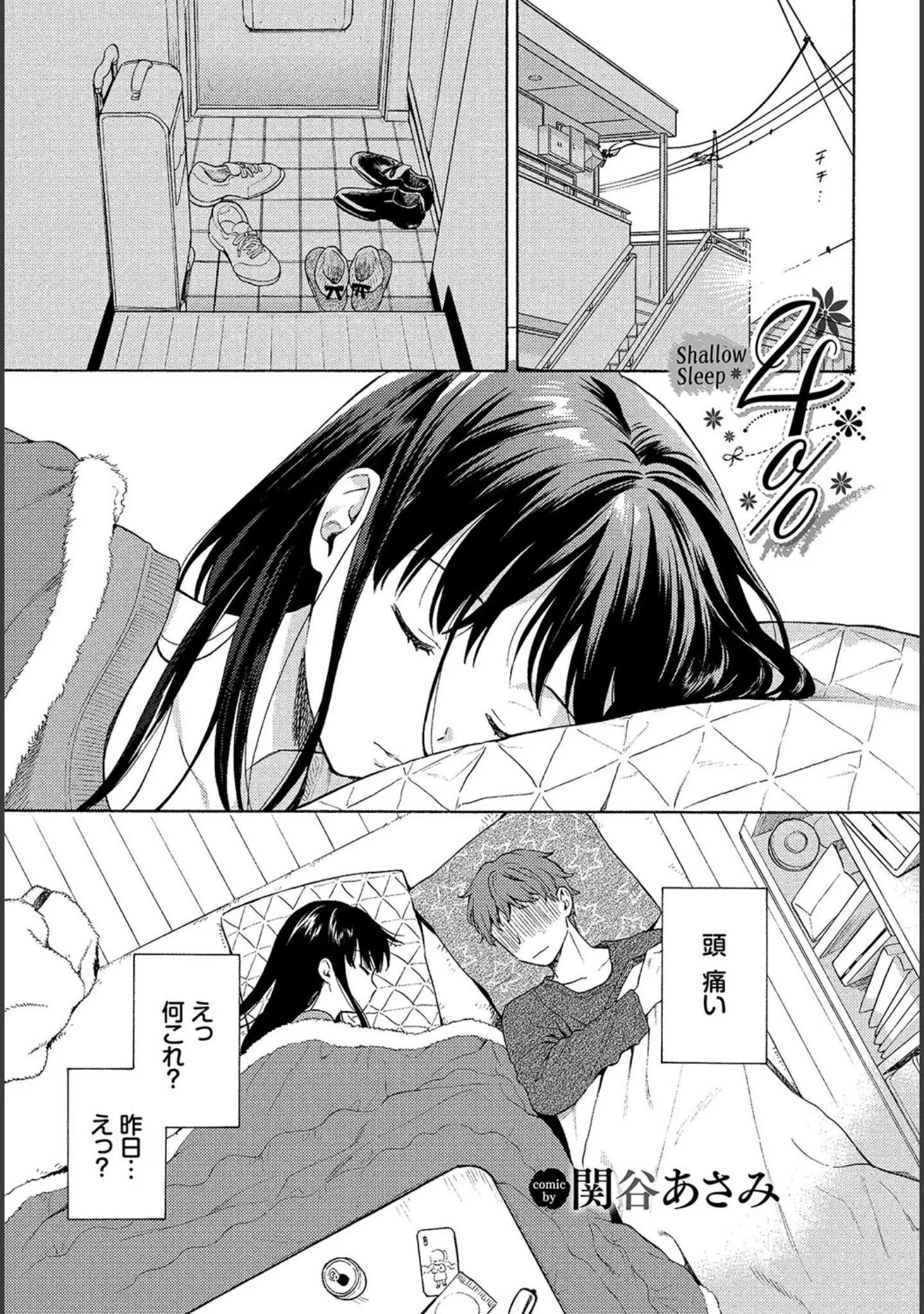 「COMIC BAVEL SPECIAL COLLECTION（コミックバベル スペシャルコレクション） VOL34」（朝峰テル） 試し読み 7ページ目
