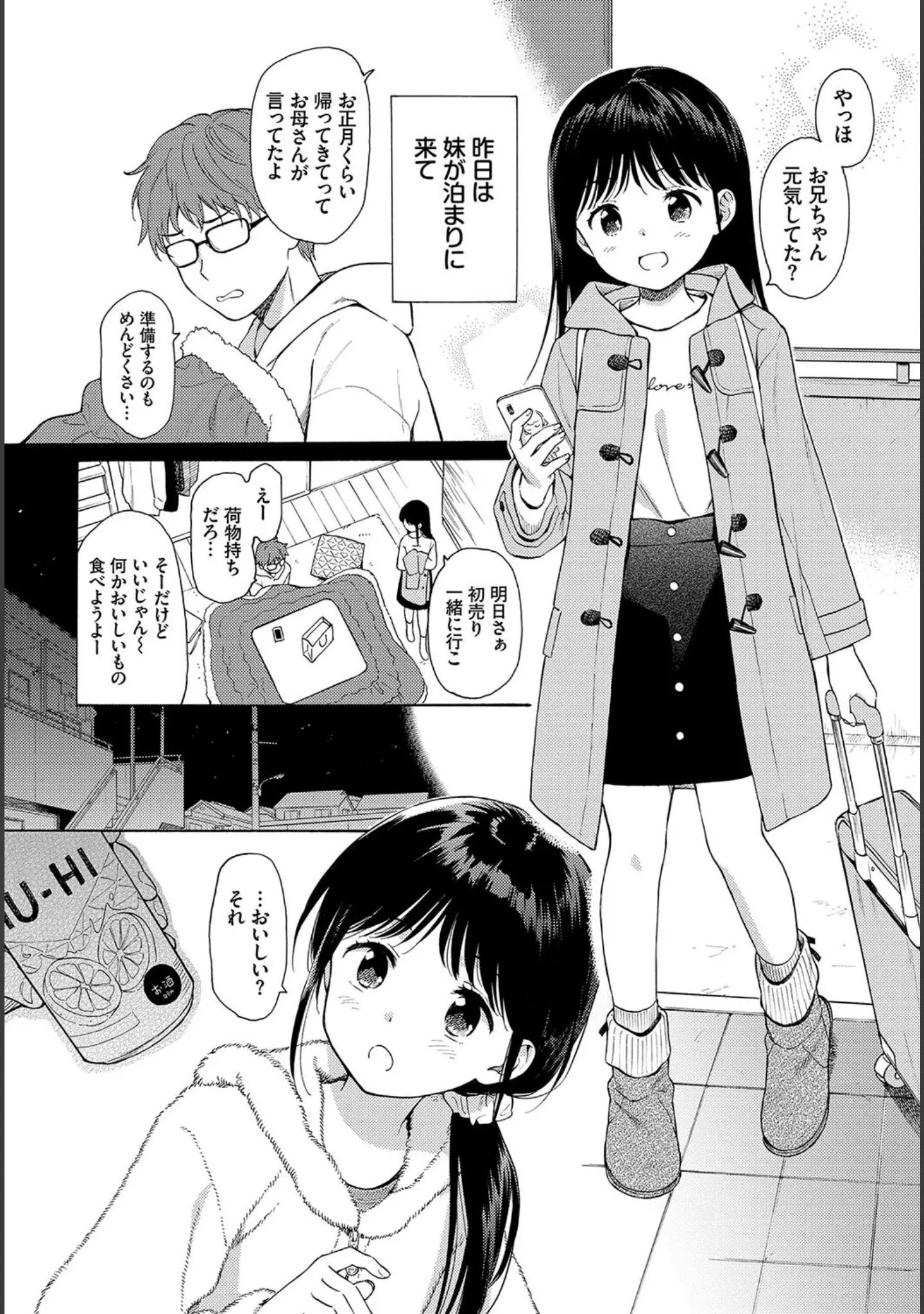 「COMIC BAVEL SPECIAL COLLECTION（コミックバベル スペシャルコレクション） VOL34」（朝峰テル） 試し読み 8ページ目